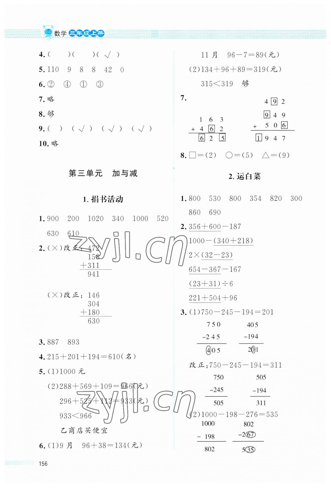 2023年課堂精練三年級(jí)數(shù)學(xué)上冊(cè)北師大版四川專版 第4頁