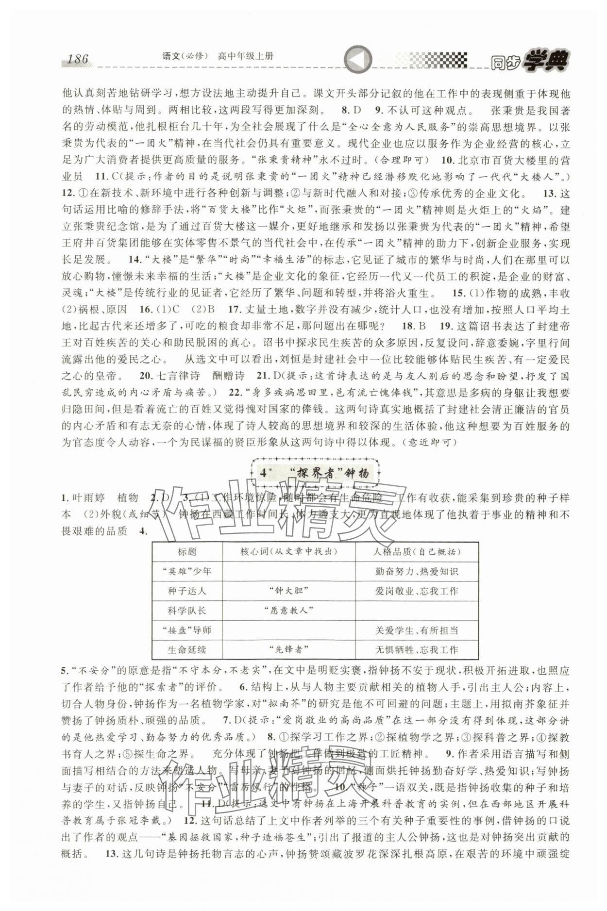 2023年惠宇文化同步学典高中语文必修上册人教版 第6页