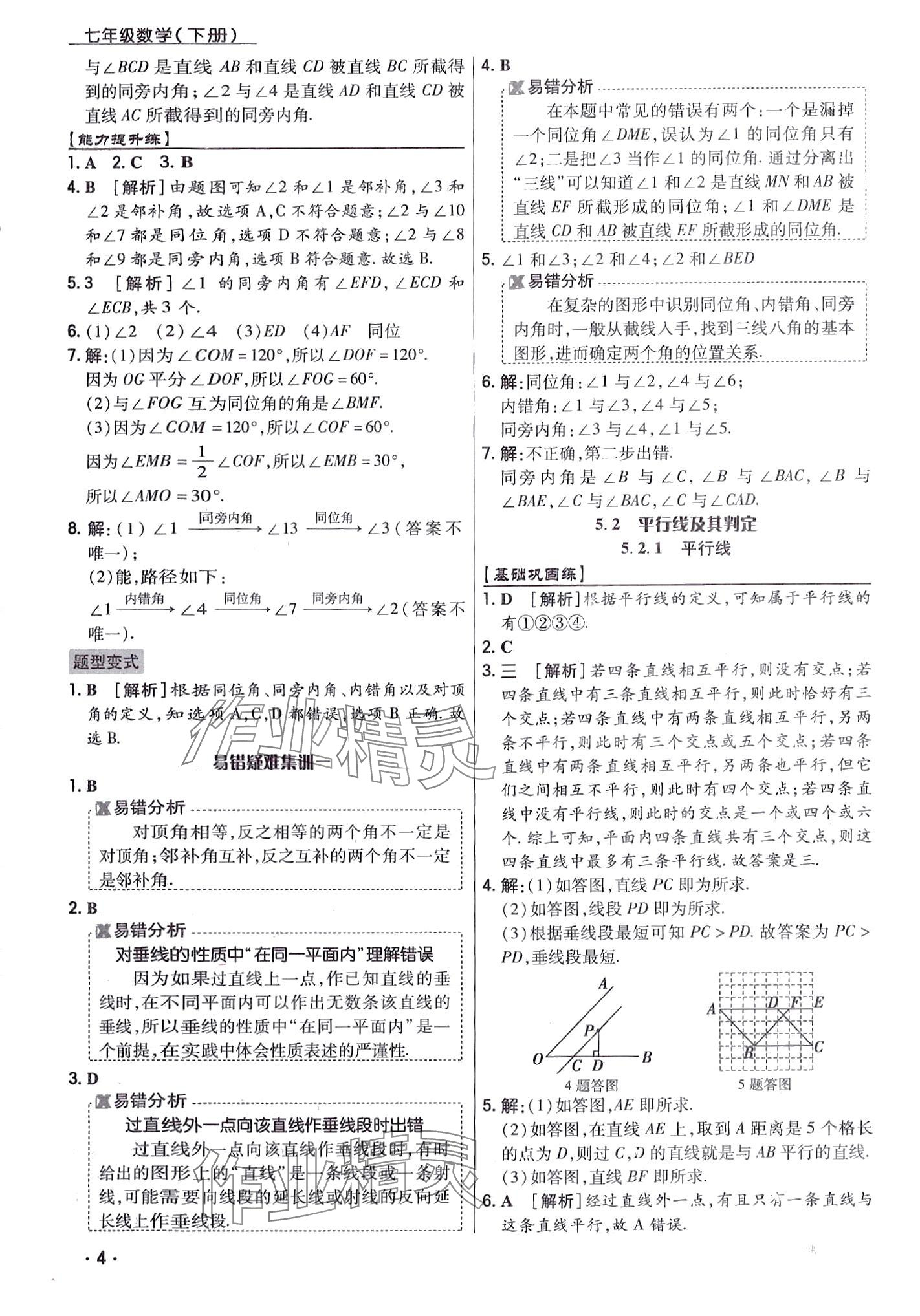 2024年学升同步练测七年级数学下册人教版 第4页