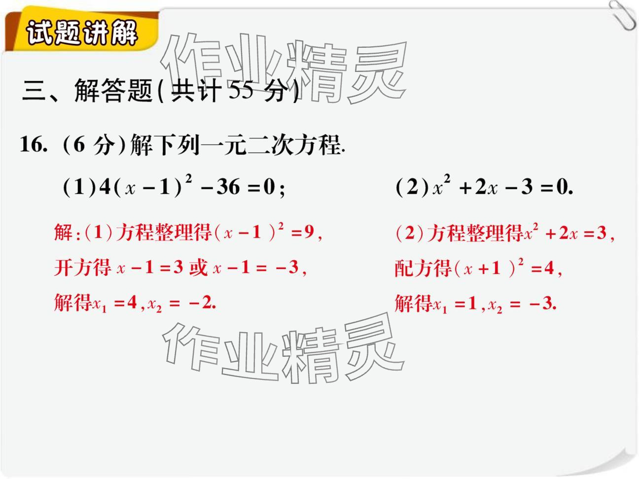 2024年复习直通车期末复习与假期作业九年级数学北师大版 参考答案第34页