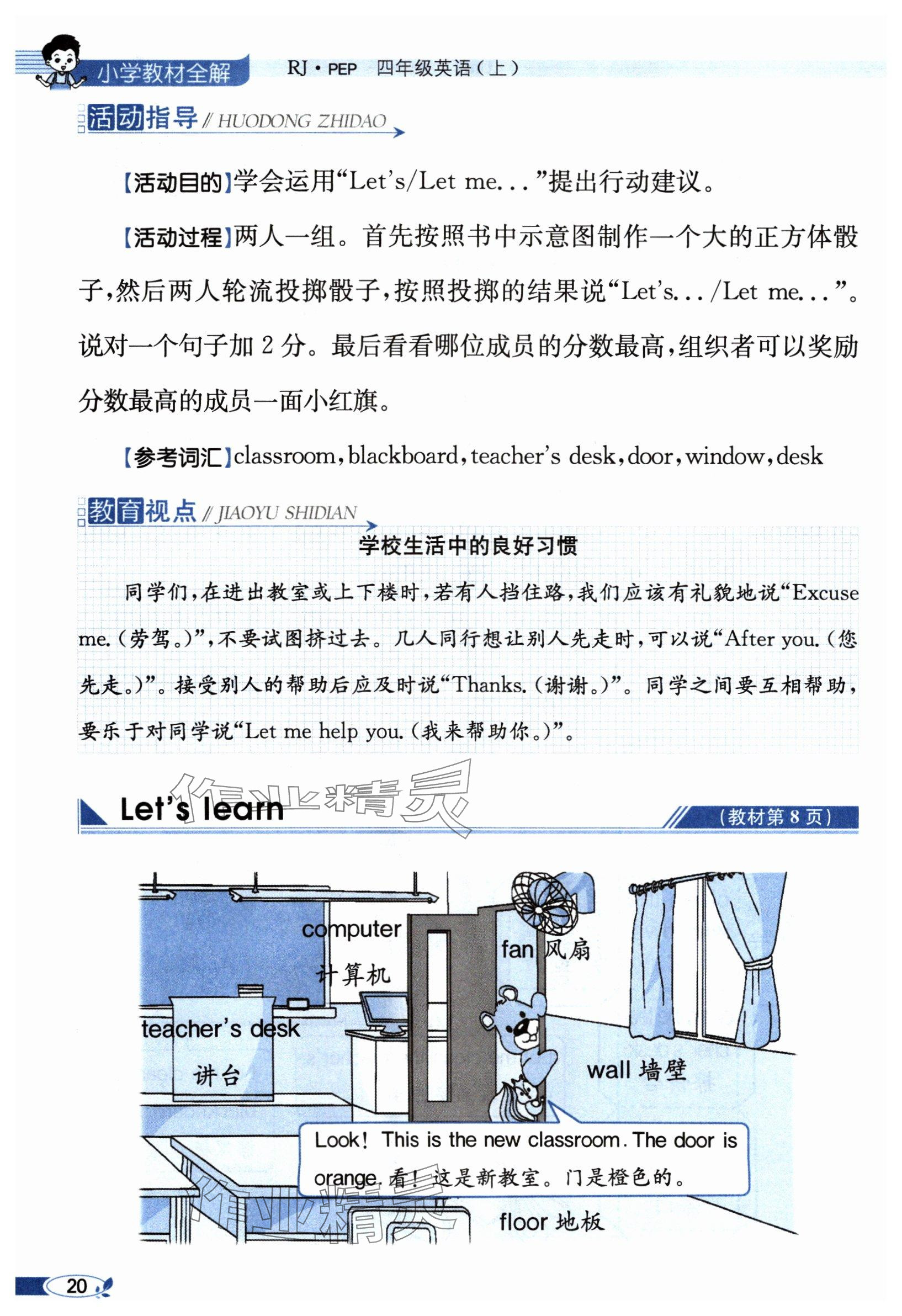 2024年教材課本四年級英語上冊人教版 參考答案第20頁