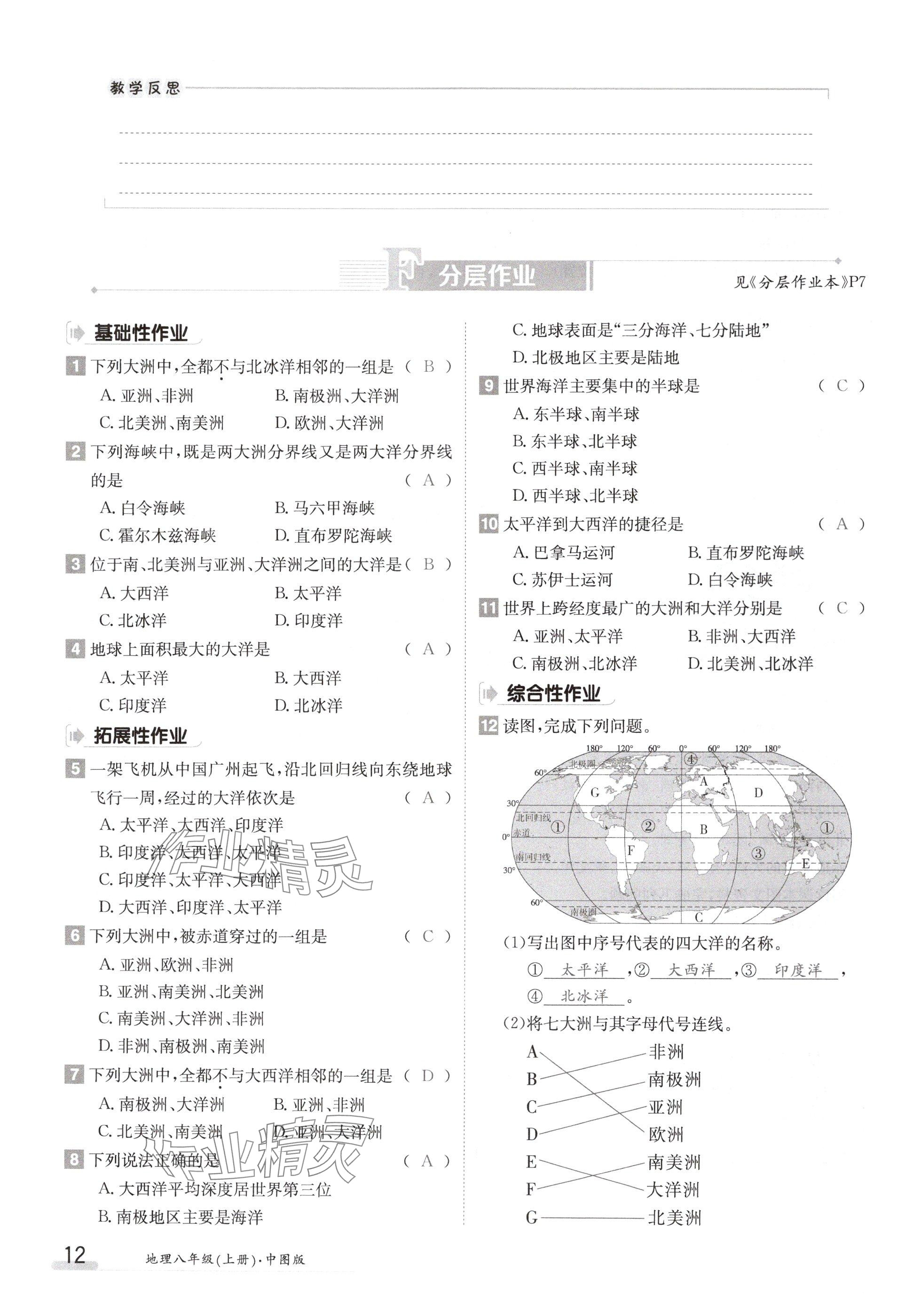 2024年金太阳导学案八年级地理上册中图版 参考答案第12页