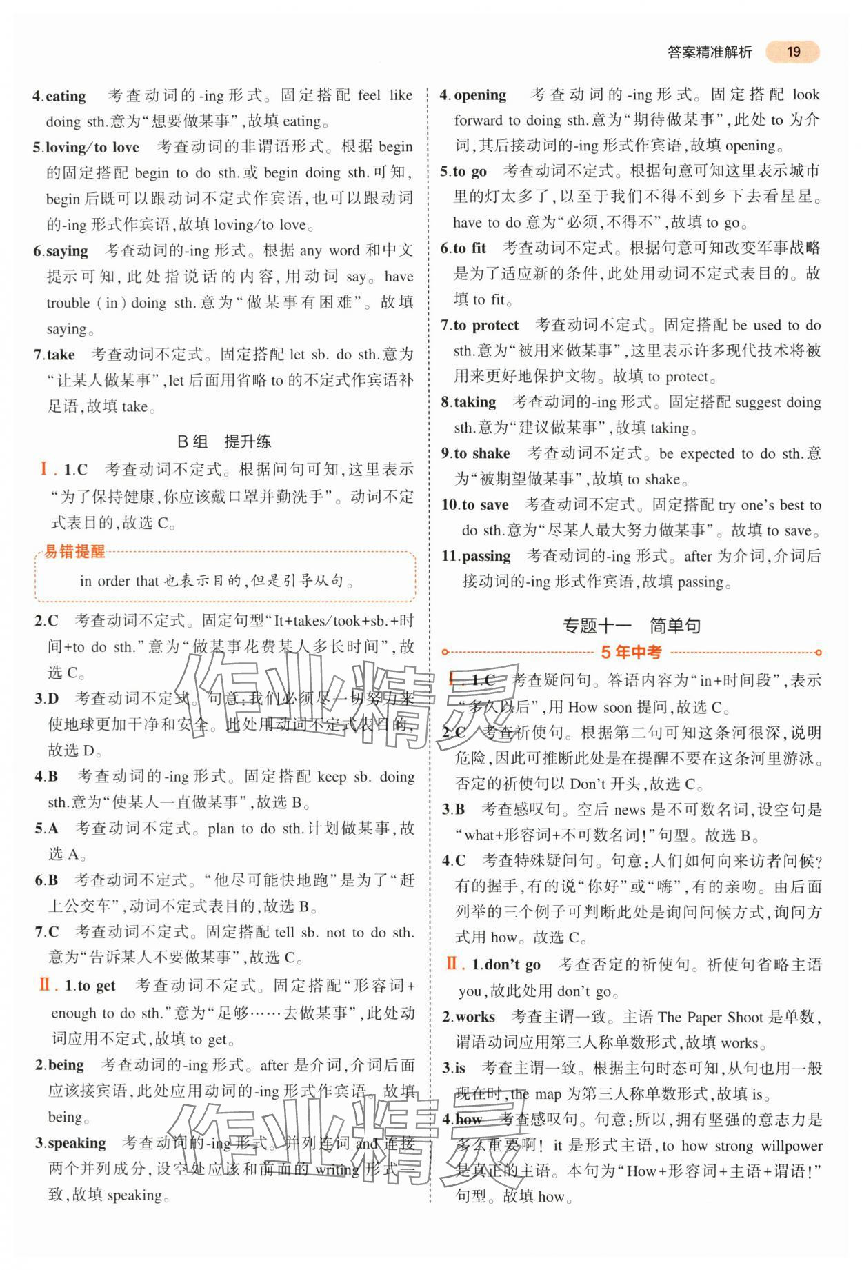 2024年5年中考3年模拟英语山东专版 第19页