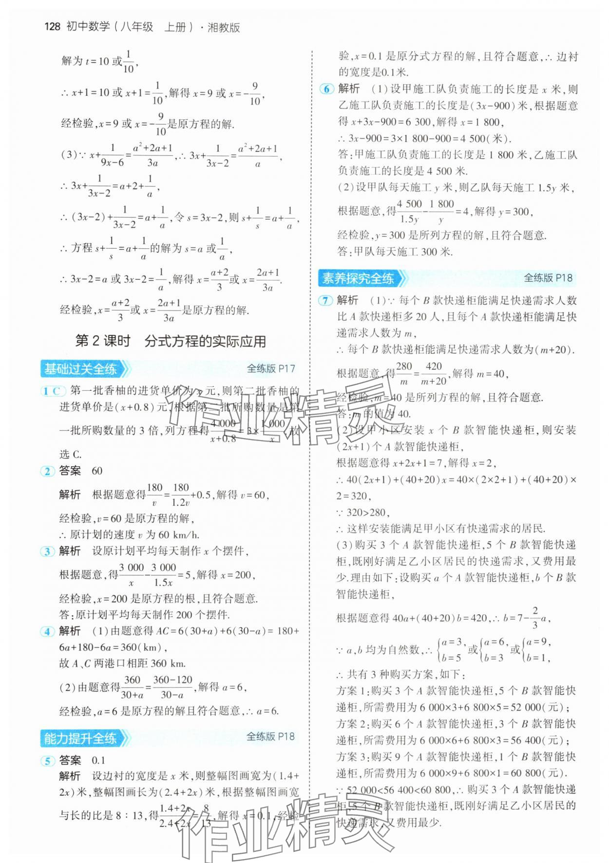 2024年5年中考3年模拟初中数学八年级上册湘教版 第10页