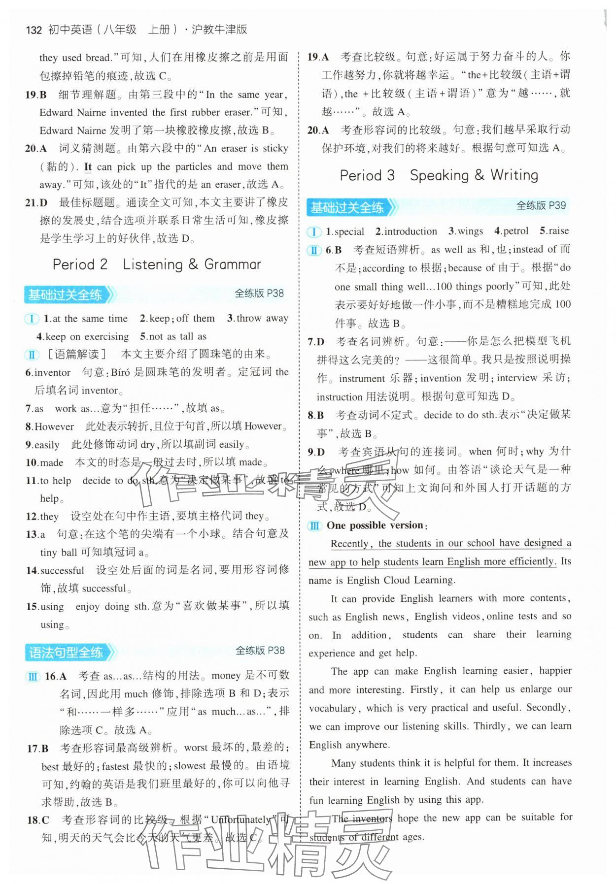 2024年5年中考3年模拟八年级英语上册沪教版 第14页