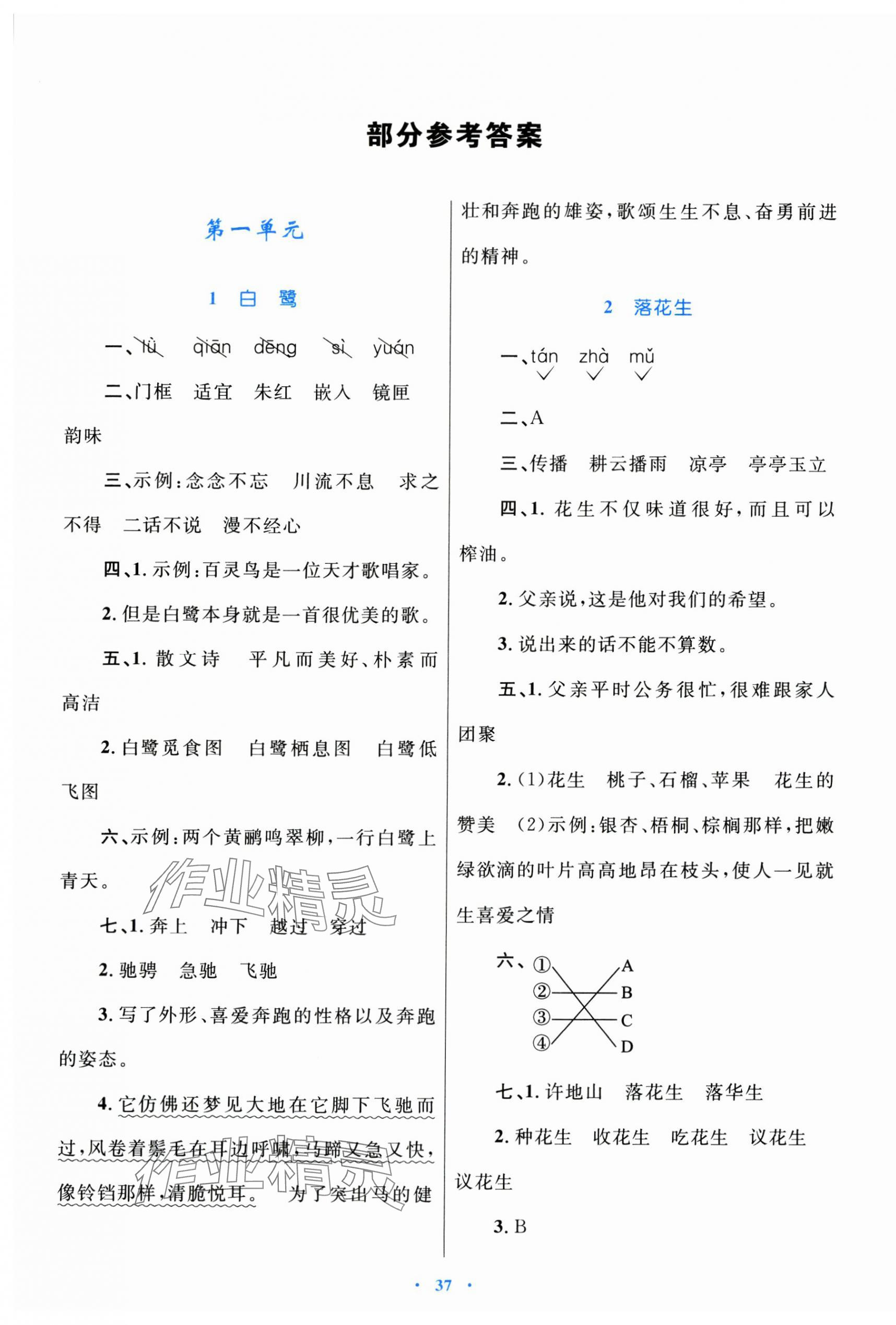 2024年同步學(xué)習(xí)目標(biāo)與檢測五年級語文上冊人教版 第1頁