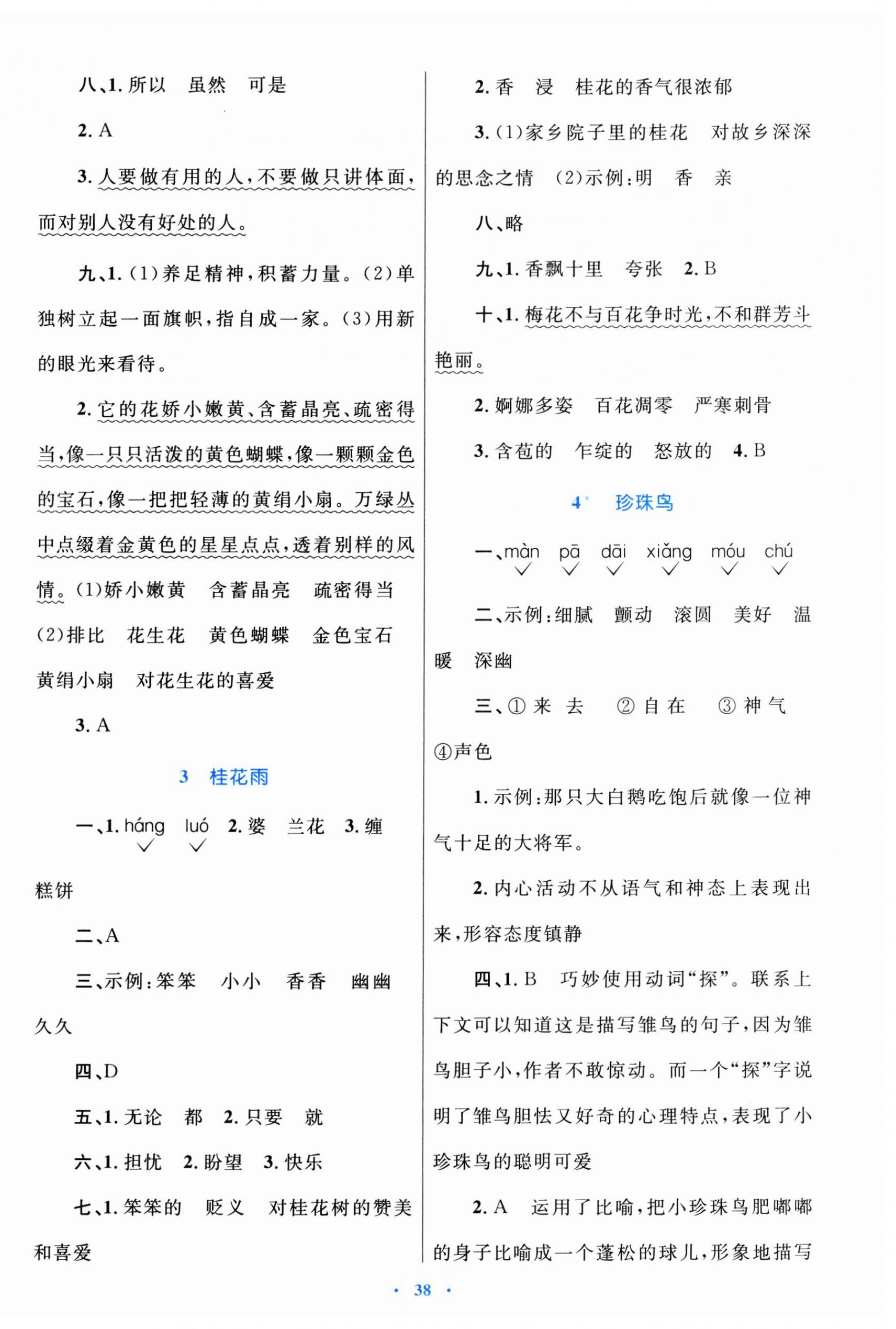 2024年同步學(xué)習(xí)目標(biāo)與檢測五年級語文上冊人教版 第2頁