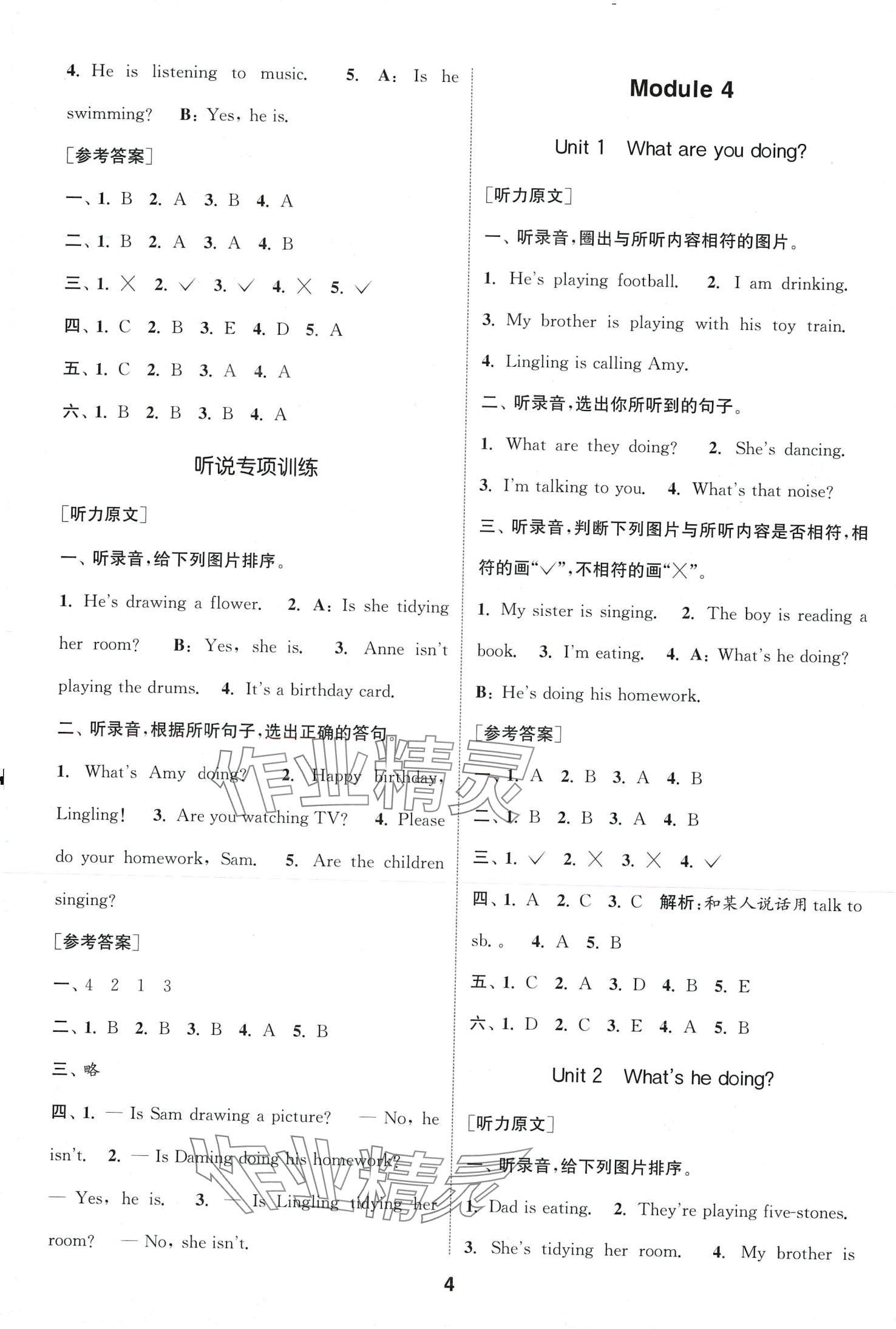 2024年通城學(xué)典課時(shí)作業(yè)本二年級(jí)英語(yǔ)下冊(cè)外研版一年級(jí)起 第4頁(yè)