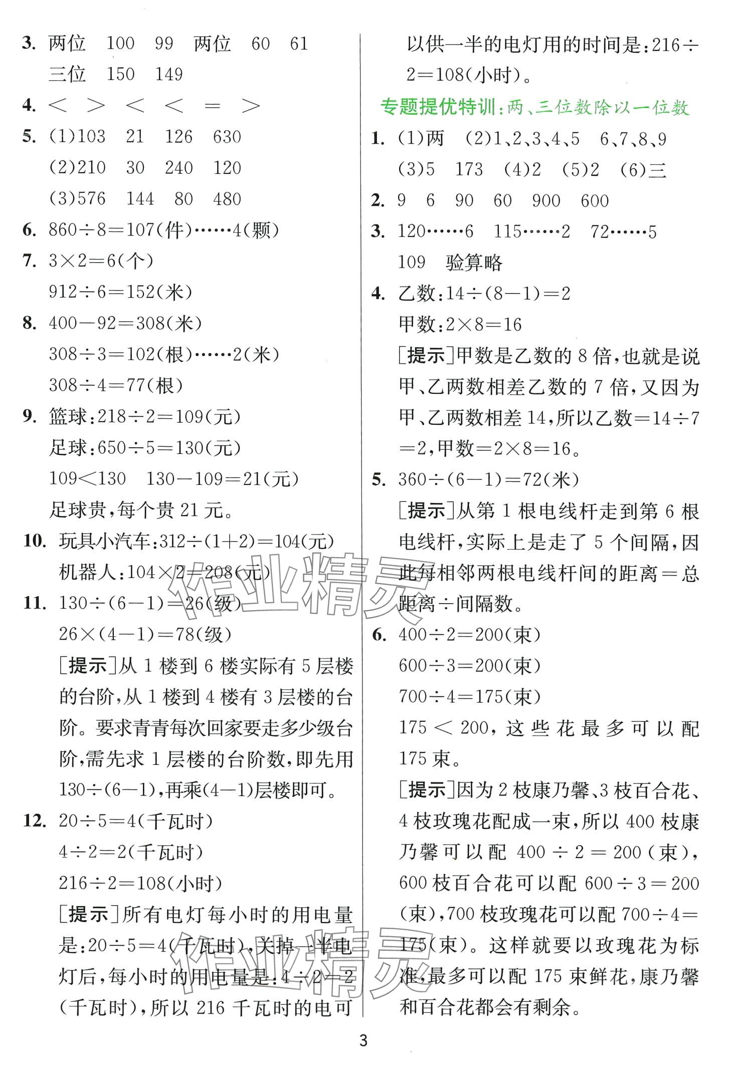 2024年实验班提优训练三年级数学下册青岛版 第3页