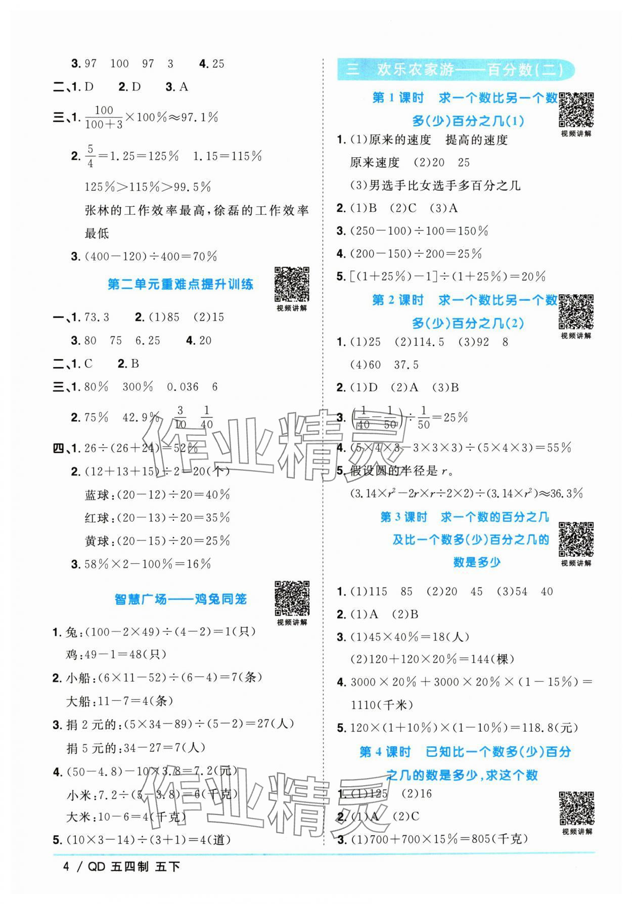 2024年阳光同学课时优化作业五年级数学下册青岛版五四制 参考答案第4页