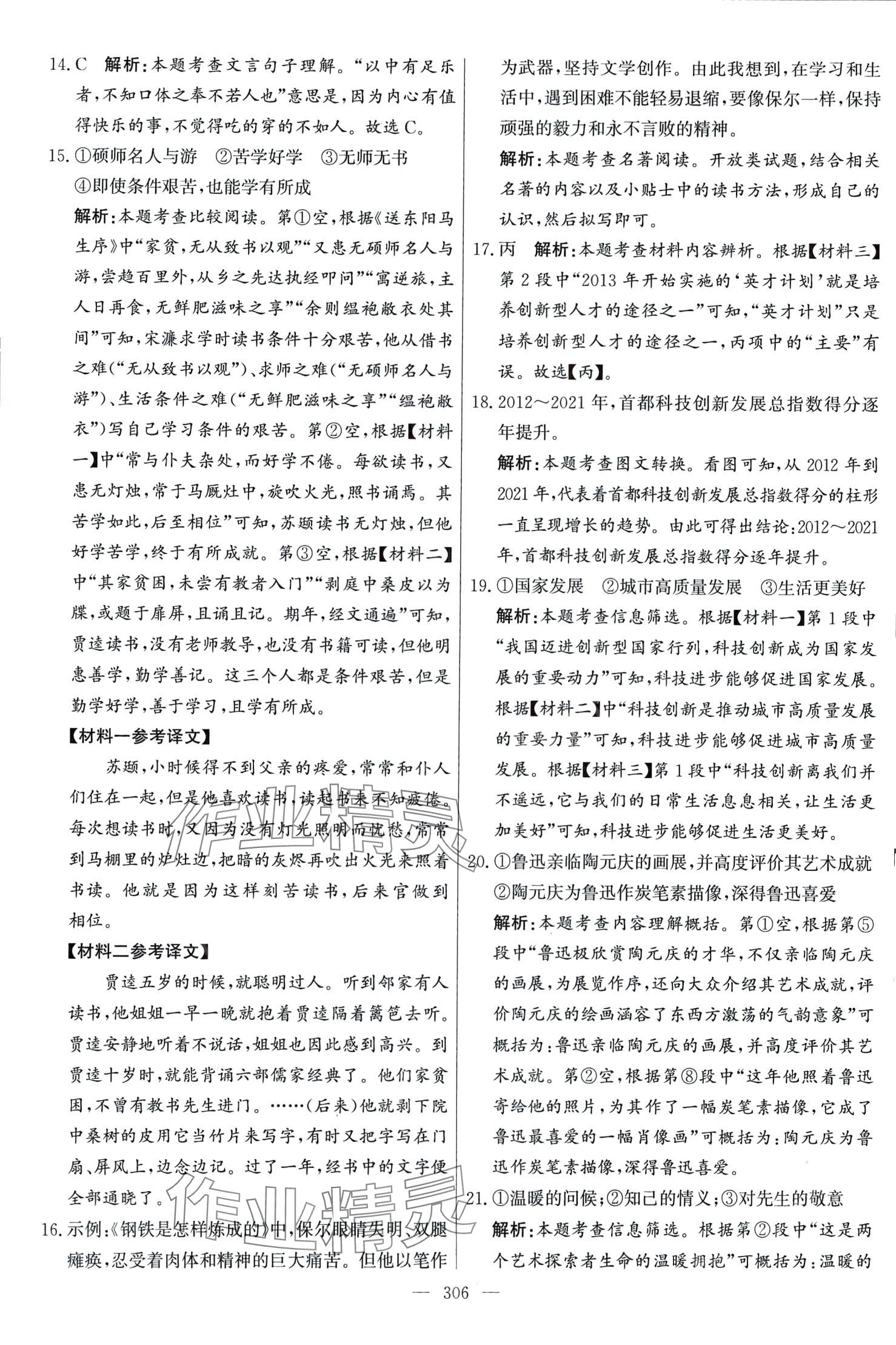 2024年北京市各区模拟及真题精选语文中考 第14页