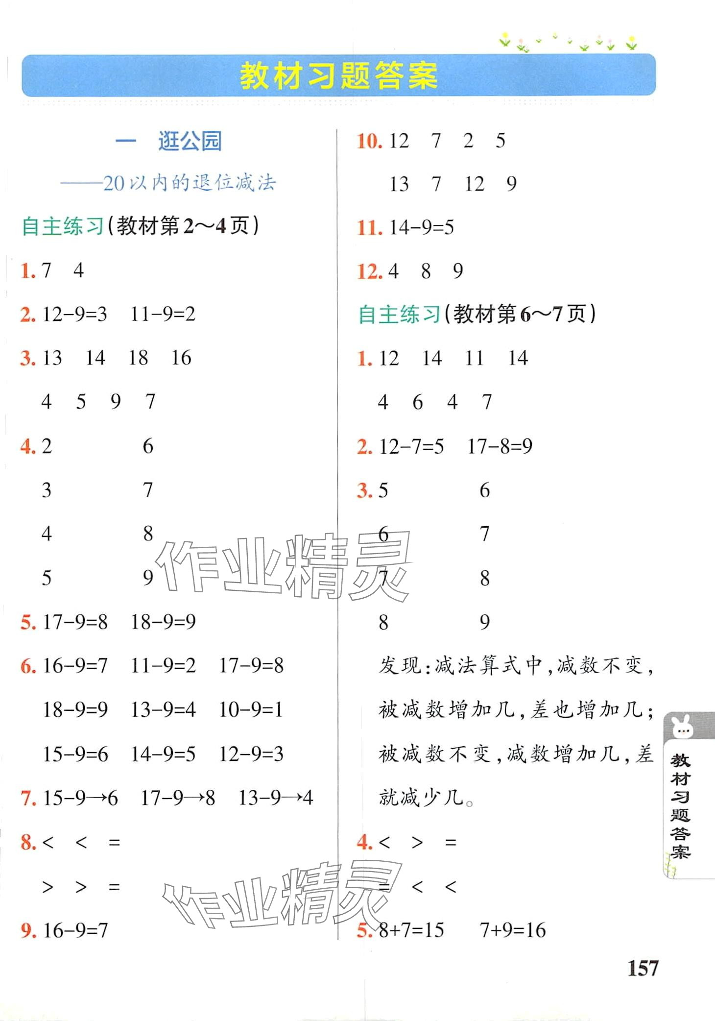 2024年教材課本一年級數(shù)學(xué)下冊青島版五四制 第1頁