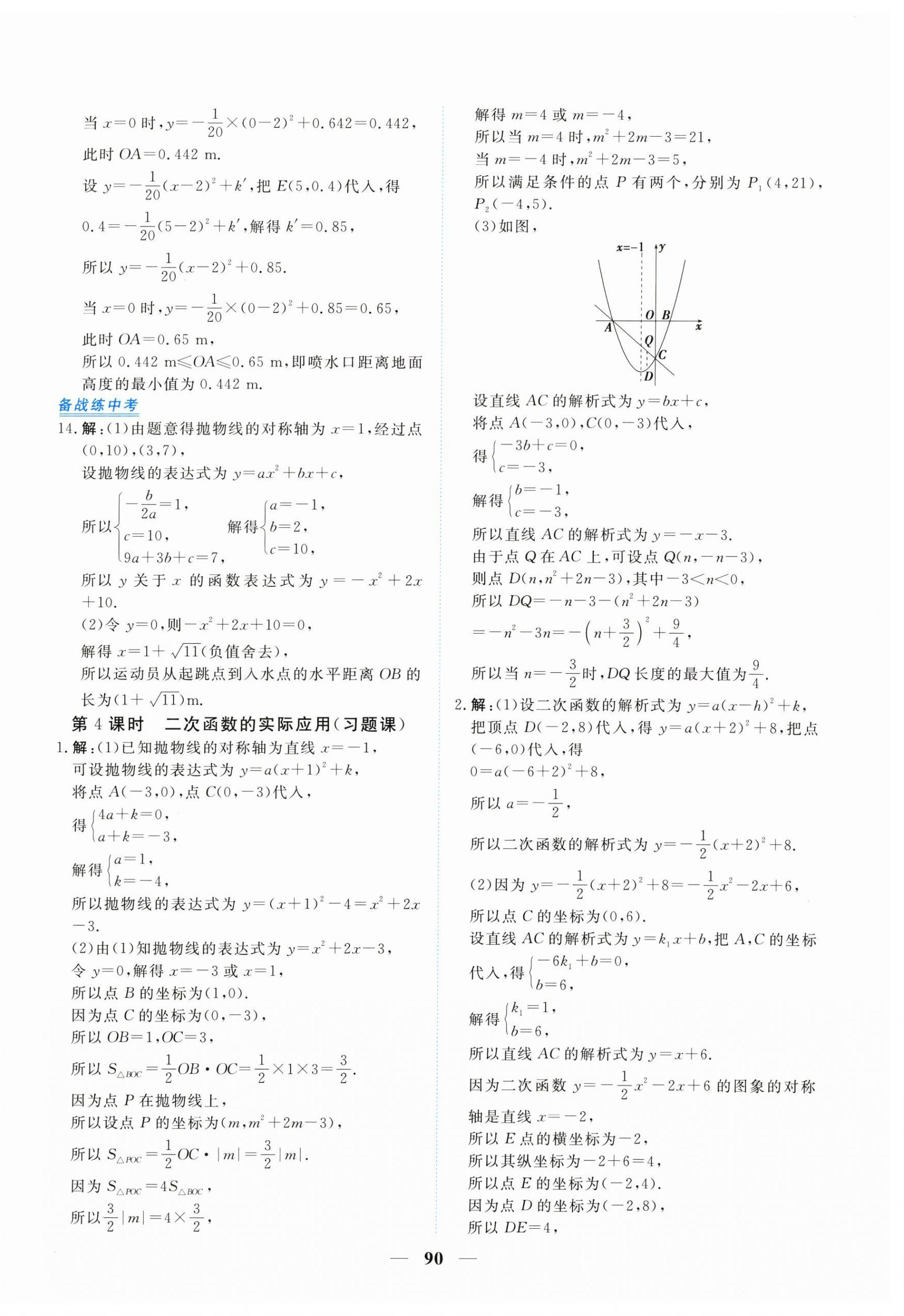 2024年新坐標(biāo)同步練習(xí)九年級(jí)數(shù)學(xué)上冊(cè)人教版青海專用 第18頁