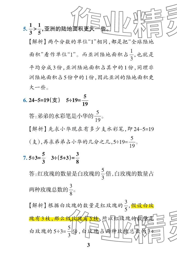 2024年小學(xué)學(xué)霸作業(yè)本五年級(jí)數(shù)學(xué)下冊(cè)青島版山東專版 參考答案第33頁(yè)