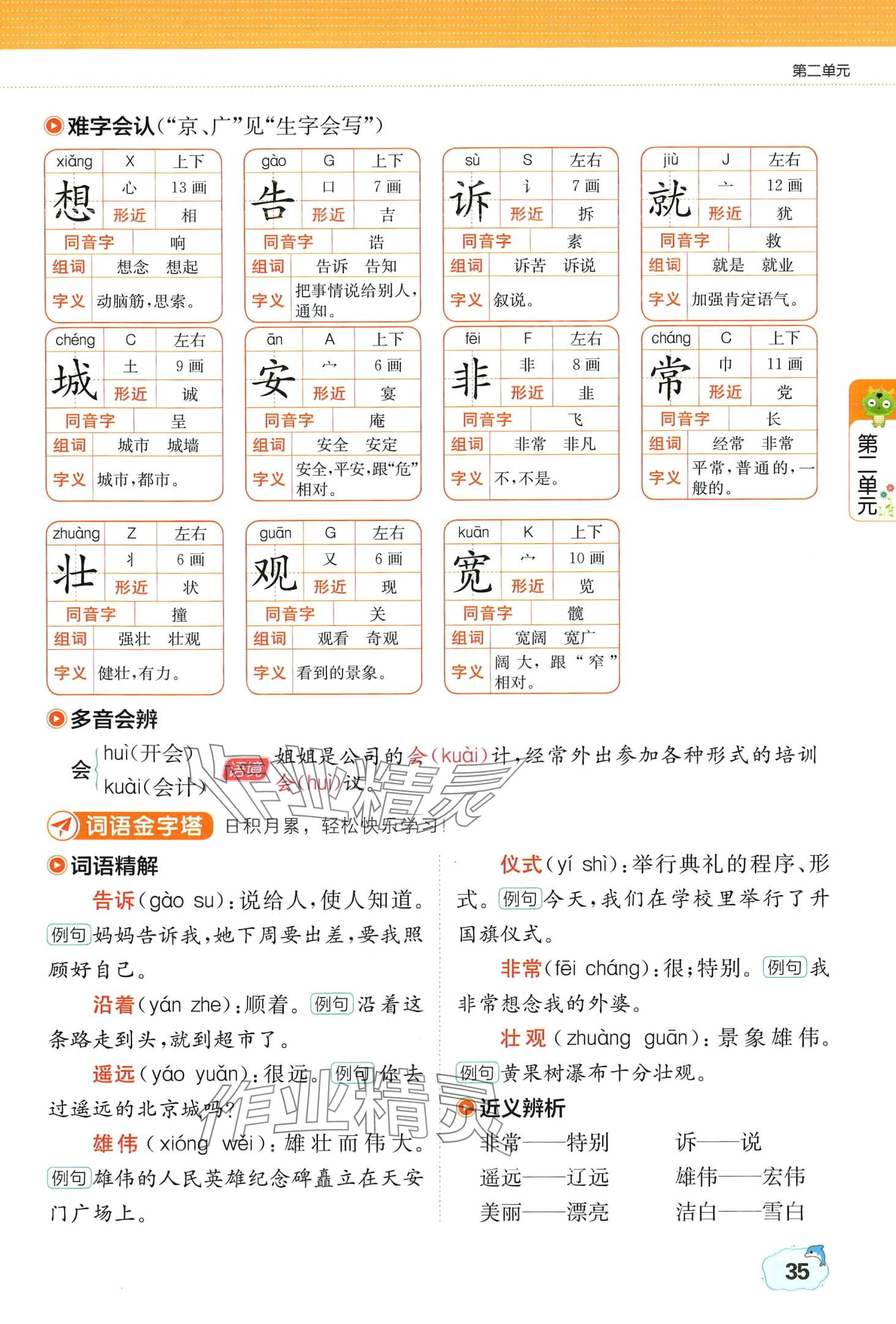 2024年教材課本一年級(jí)語(yǔ)文下冊(cè)人教版五四制 第35頁(yè)