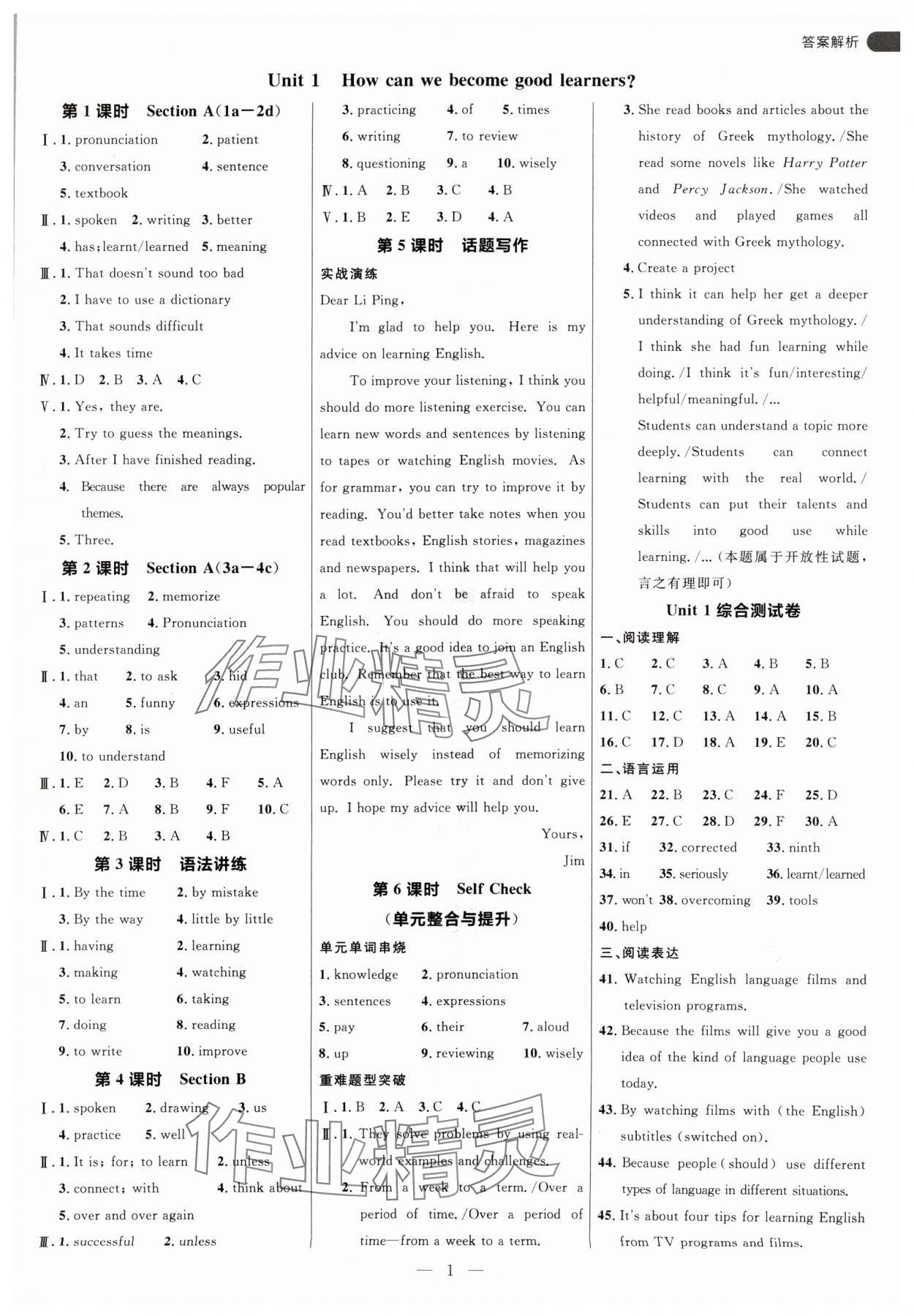 2024年細(xì)解巧練九年級(jí)英語(yǔ)全一冊(cè)人教版 參考答案第1頁(yè)