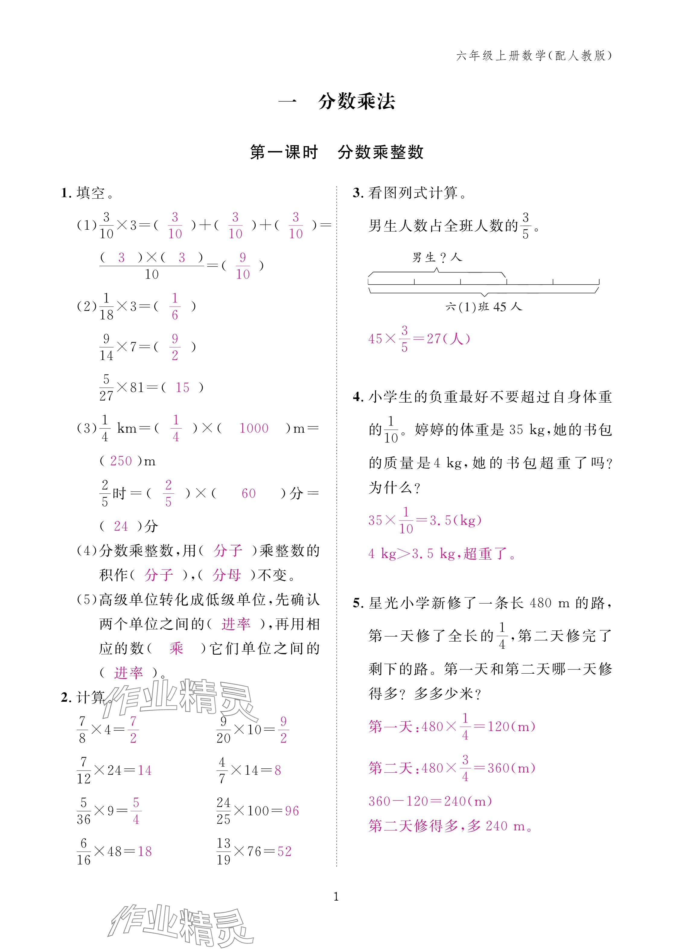 2024年作業(yè)本江西教育出版社六年級數(shù)學上冊人教版 第1頁