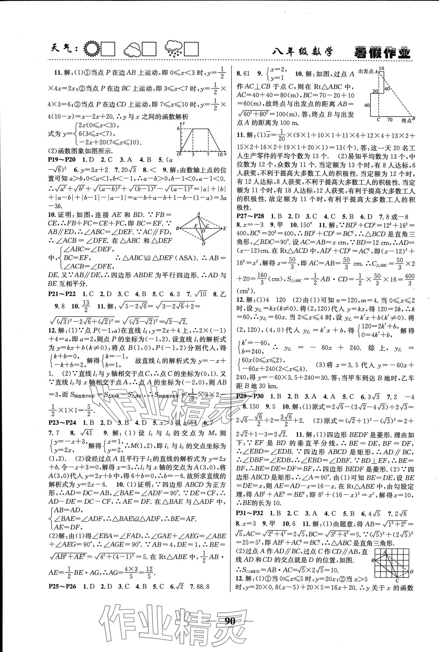 2024年暑假作业快乐的假日八年级数学 参考答案第2页