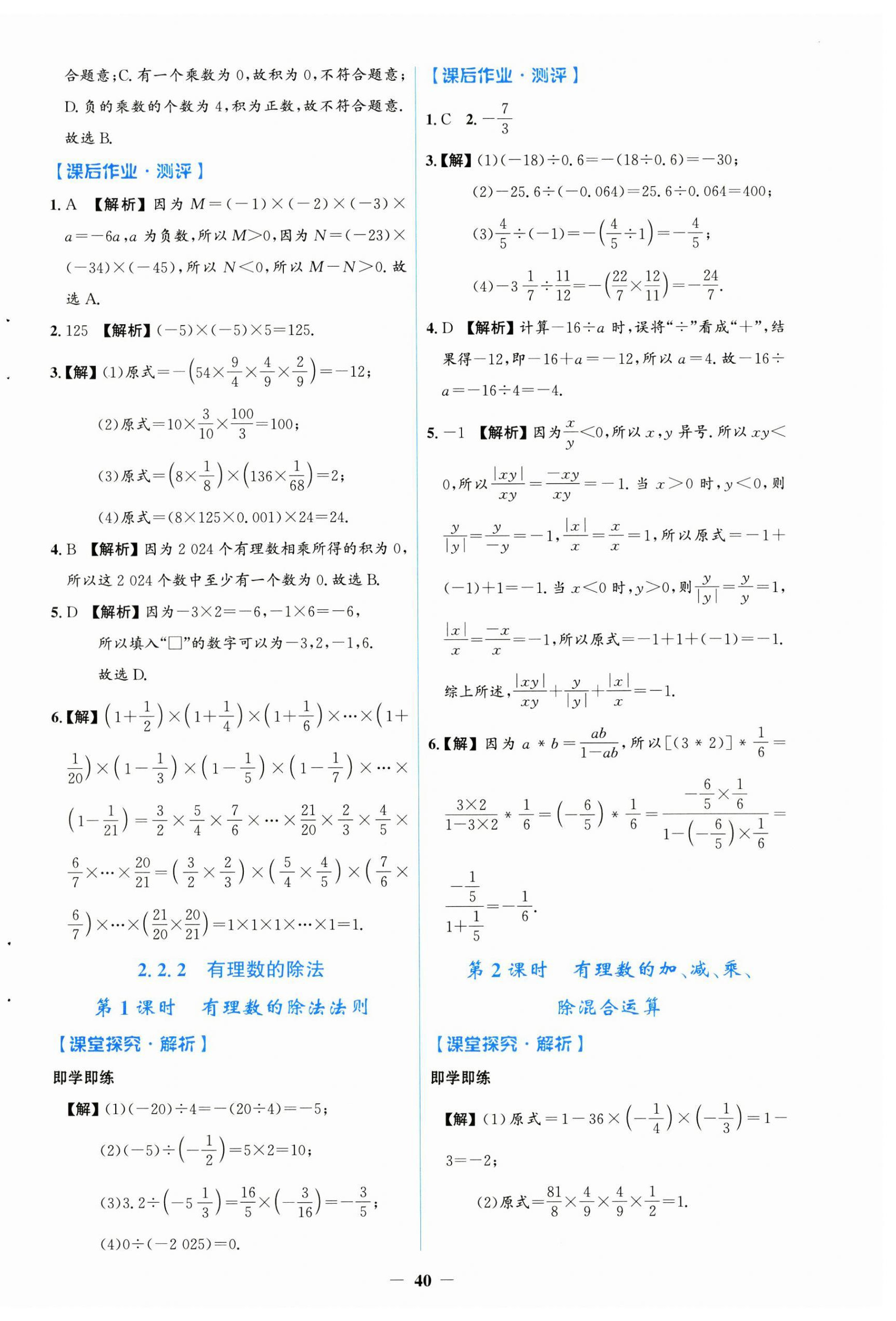 2024年人教金學(xué)典同步解析與測評(píng)學(xué)考練七年級(jí)數(shù)學(xué)上冊人教版 第8頁