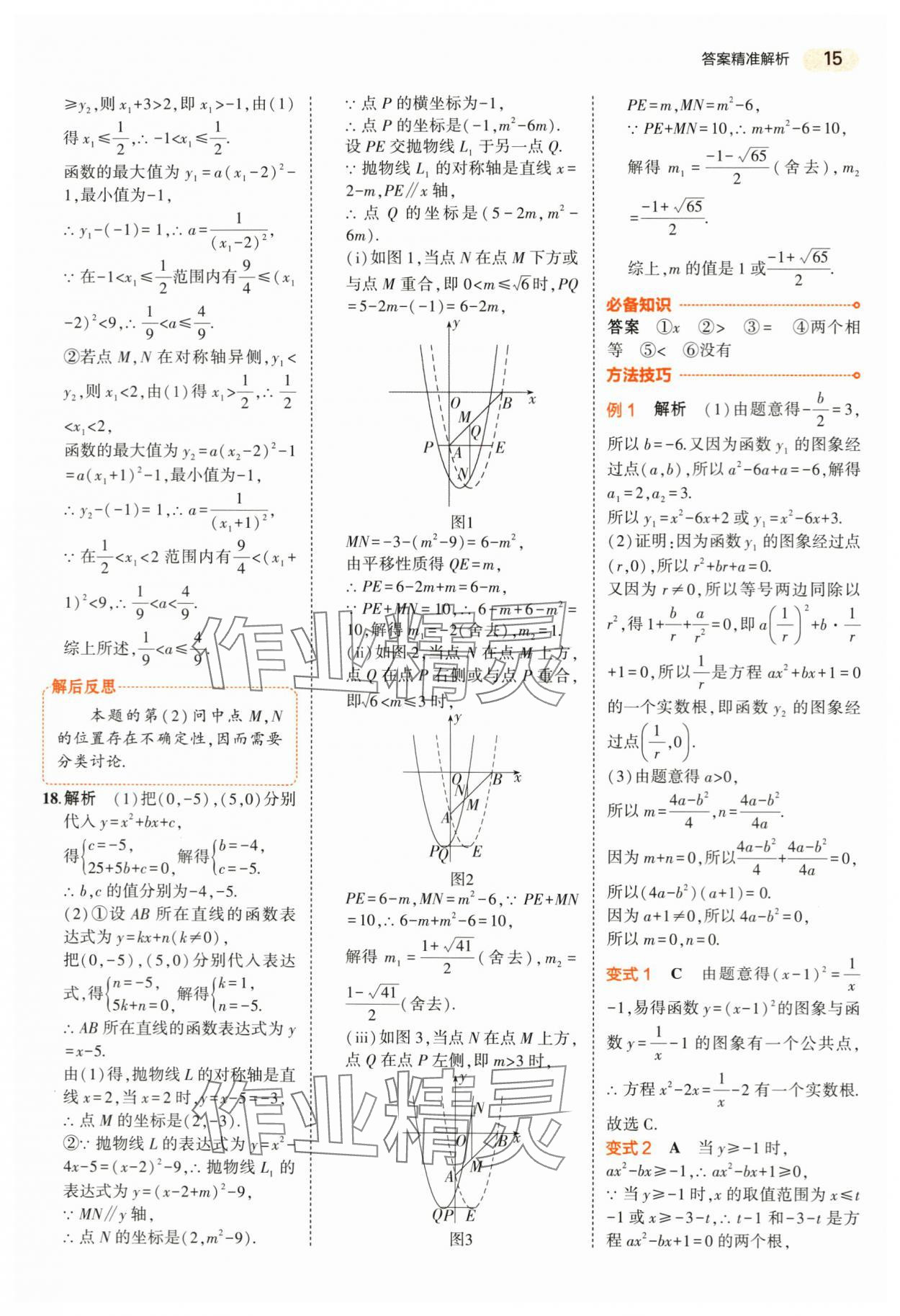 2024年5年中考3年模拟数学中考浙江专版 第15页