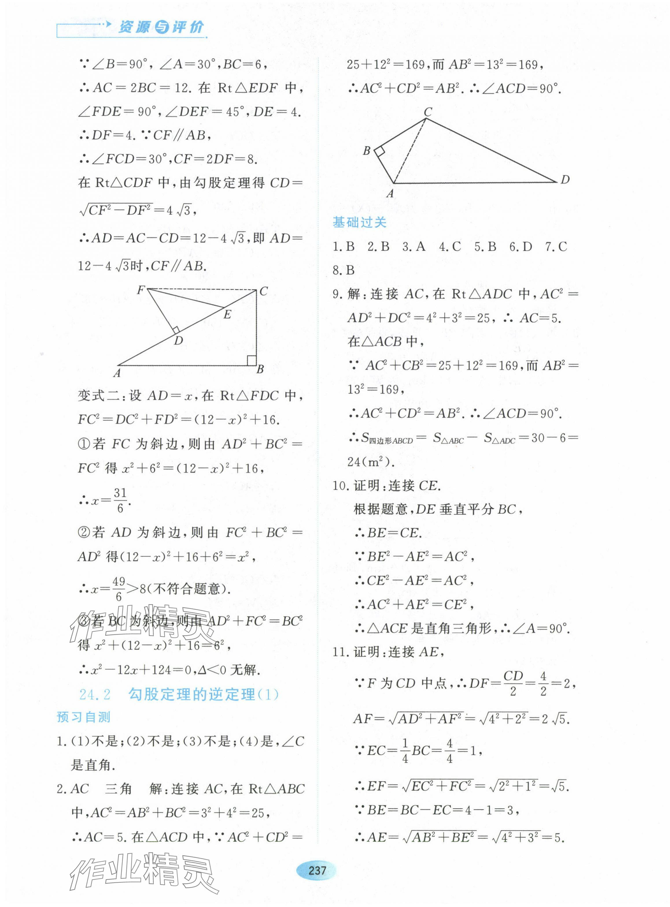 2024年资源与评价黑龙江教育出版社八年级数学下册人教版五四制 第7页