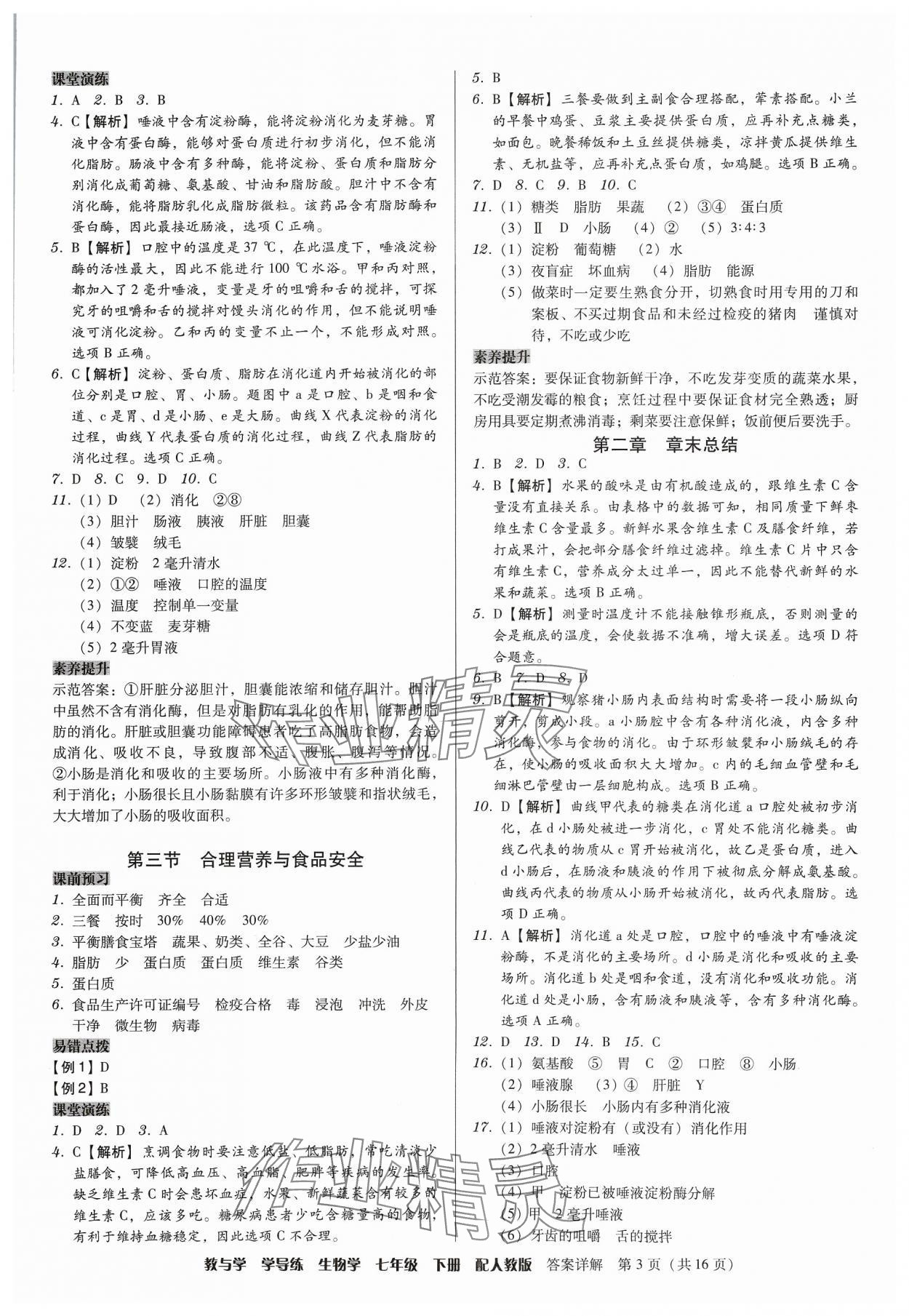 2024年教與學(xué)學(xué)導(dǎo)練七年級生物下冊人教版 第3頁