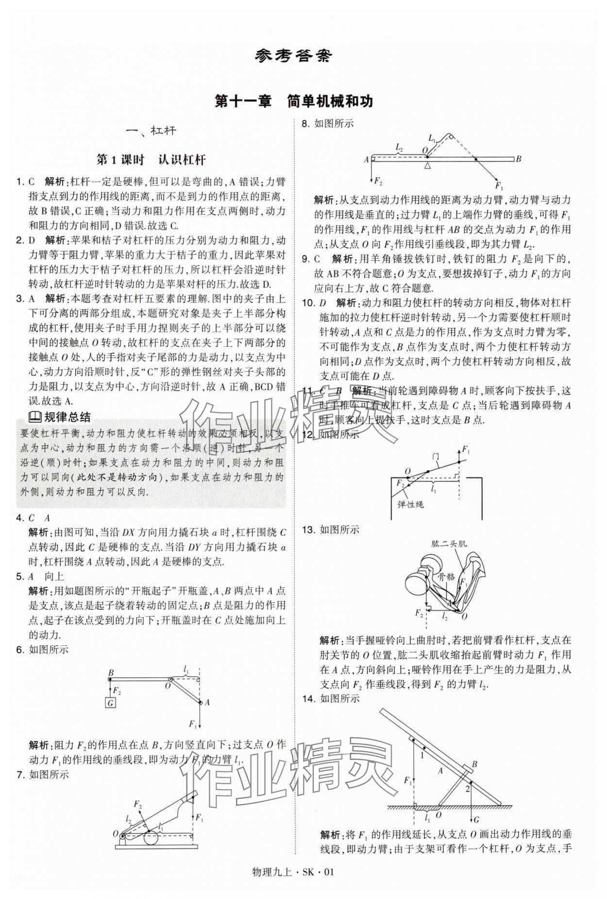 2024年學霸題中題九年級物理上冊蘇科版 參考答案第1頁