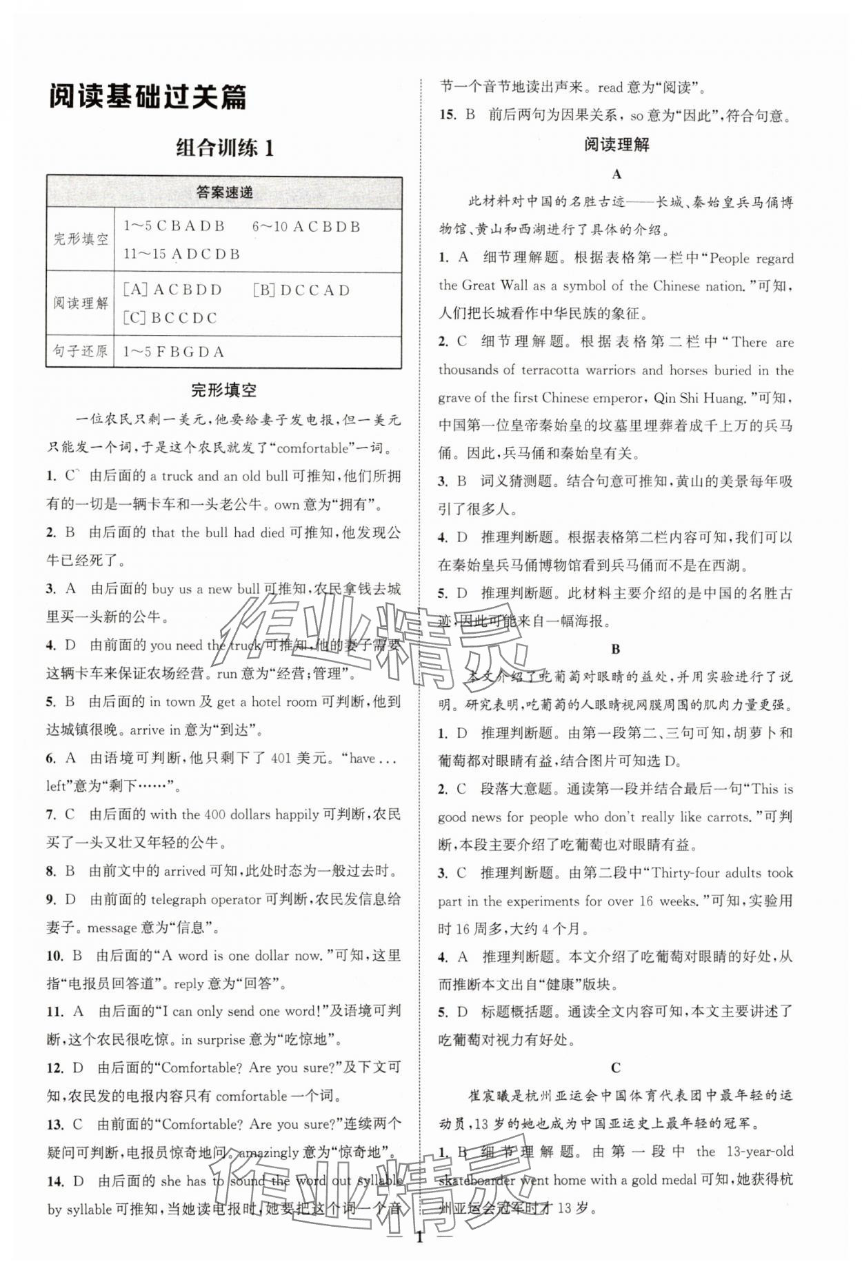 2024年通城學(xué)典初中英語閱讀組合訓(xùn)練八年級上冊江蘇專版 第1頁