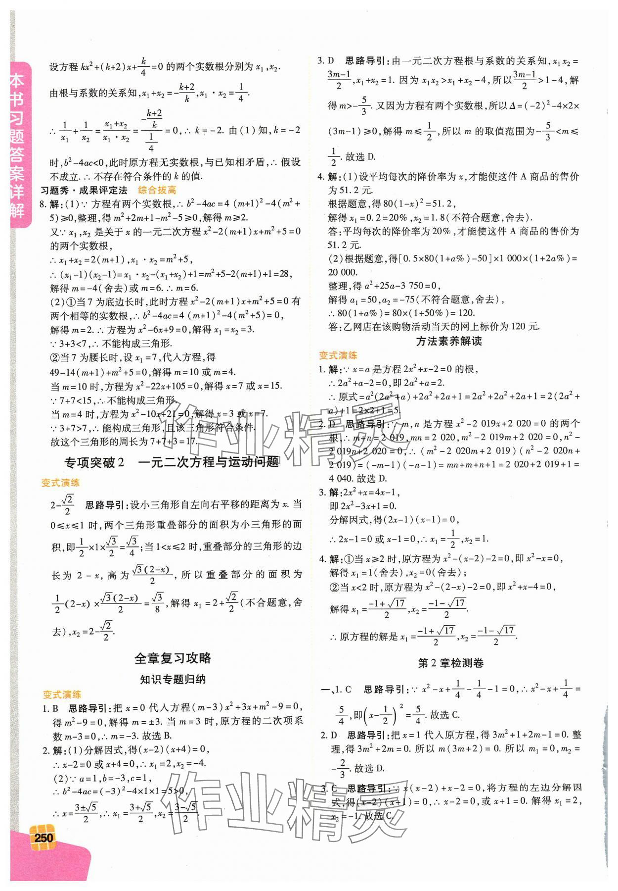 2024年倍速学习法八年级数学下册浙教版 第10页