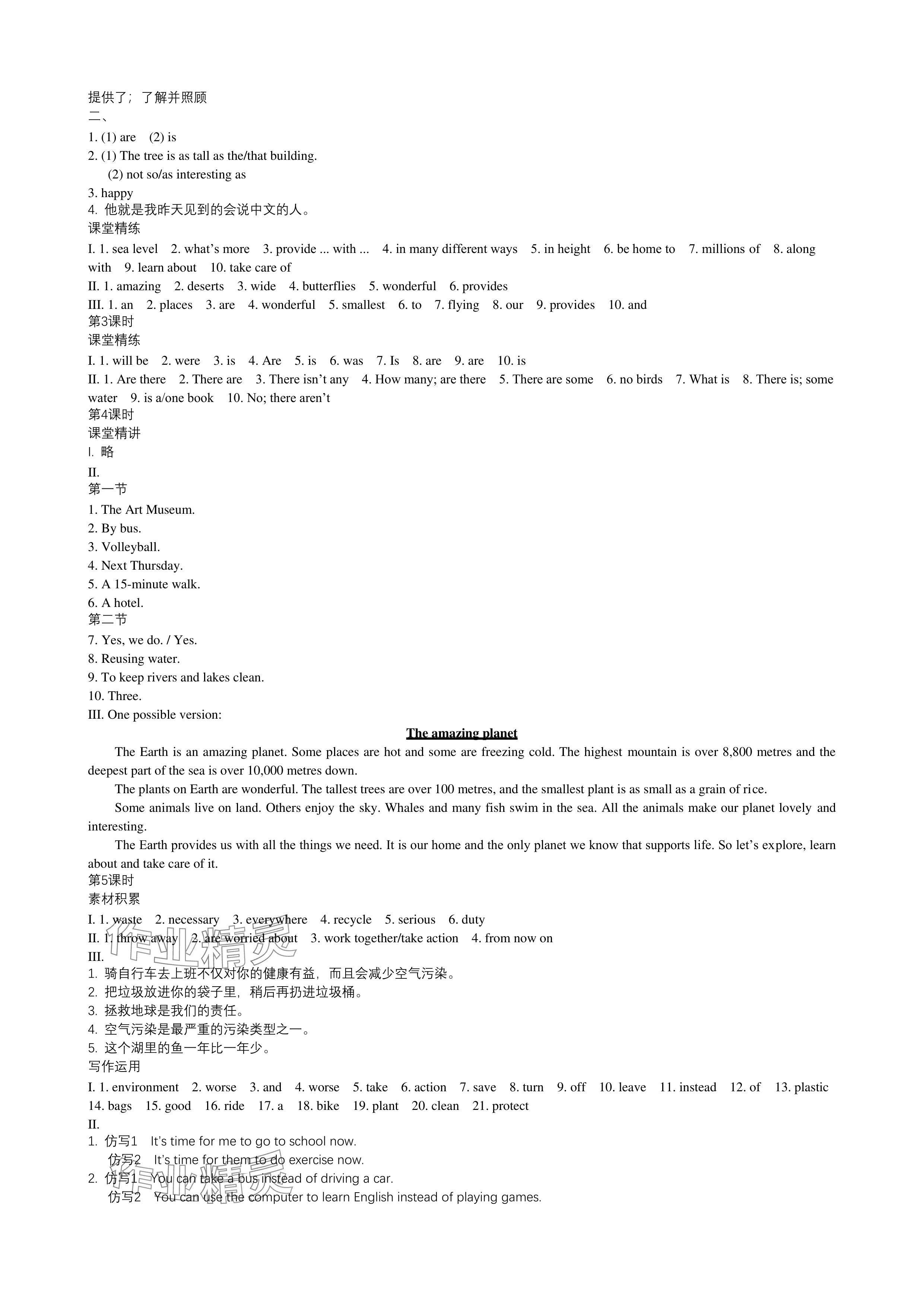 2024年深圳金卷導(dǎo)學(xué)案七年級(jí)英語(yǔ)上冊(cè)滬教版 參考答案第7頁(yè)