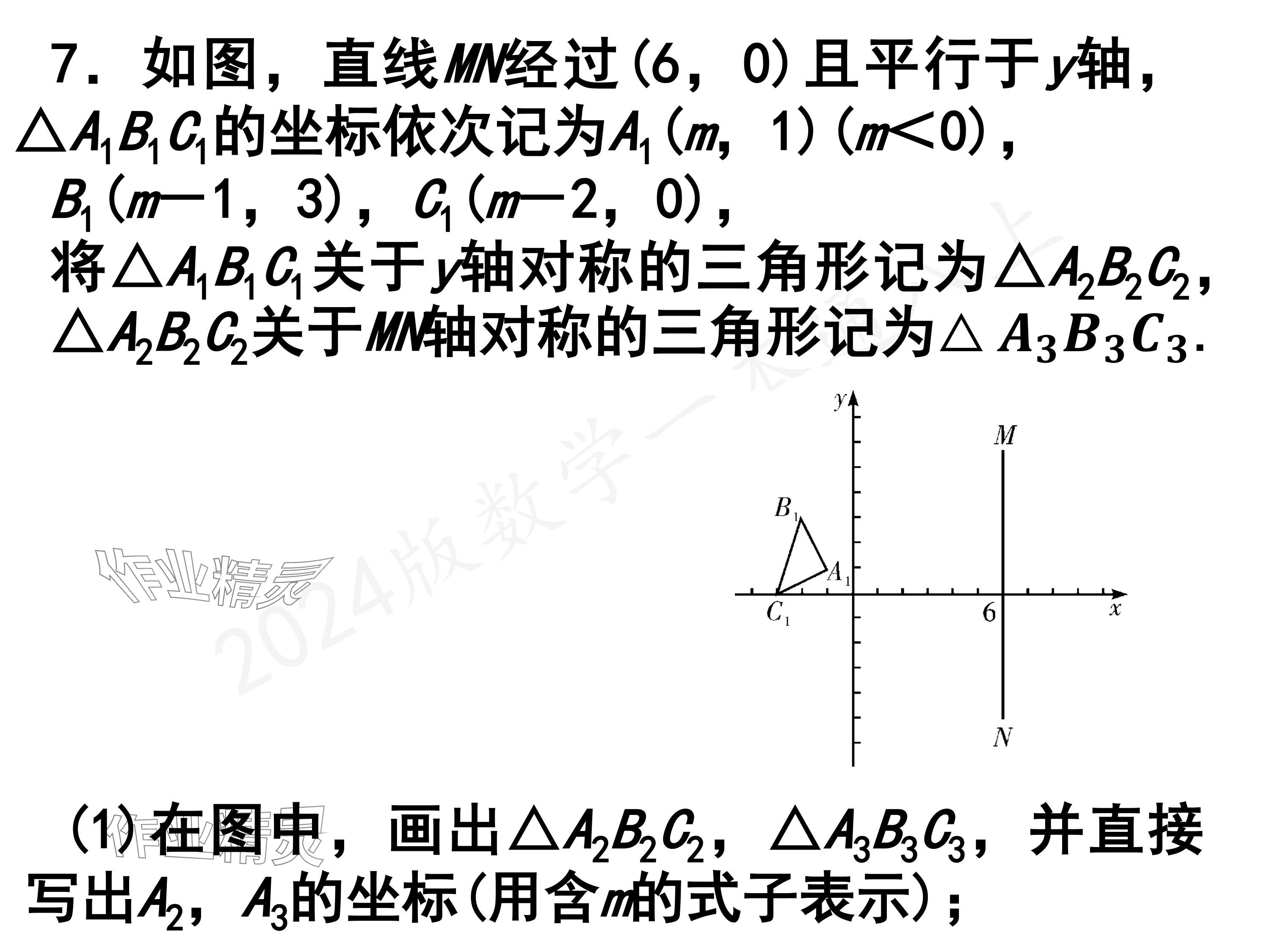 2024年一本通武汉出版社八年级数学上册北师大版精简版 参考答案第68页