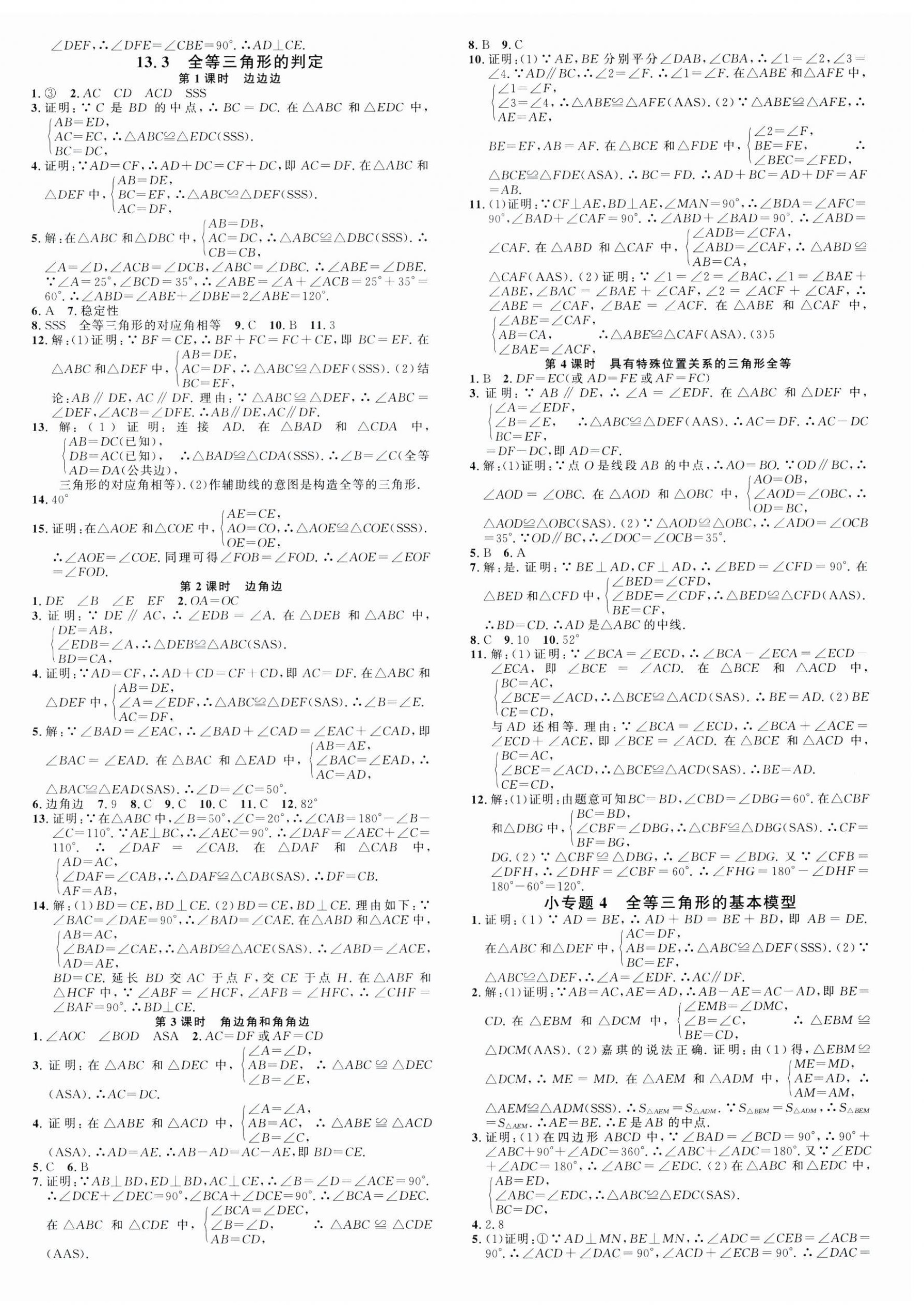 2024年名校課堂八年級(jí)數(shù)學(xué)上冊(cè)冀教版3河北專版 第4頁