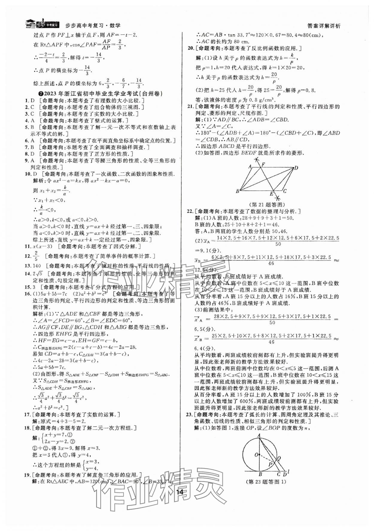 2024年步步高中考复习数学浙江专版 参考答案第13页