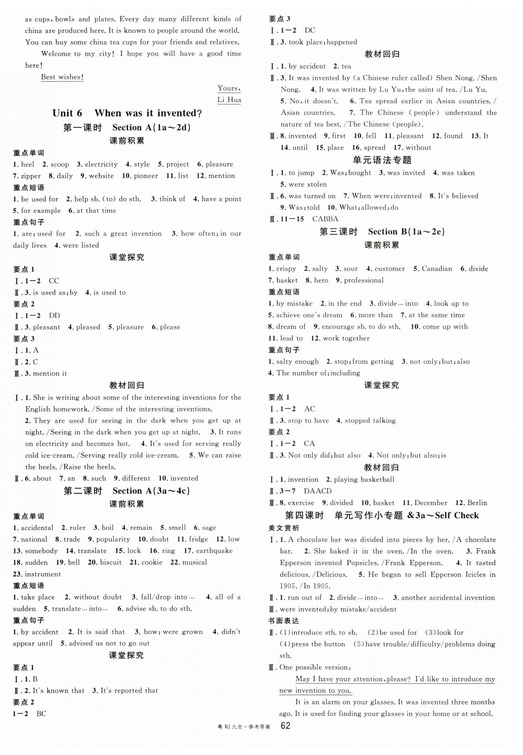 2024年名校課堂九年級(jí)英語全一冊(cè)人教版廣東專版 第6頁