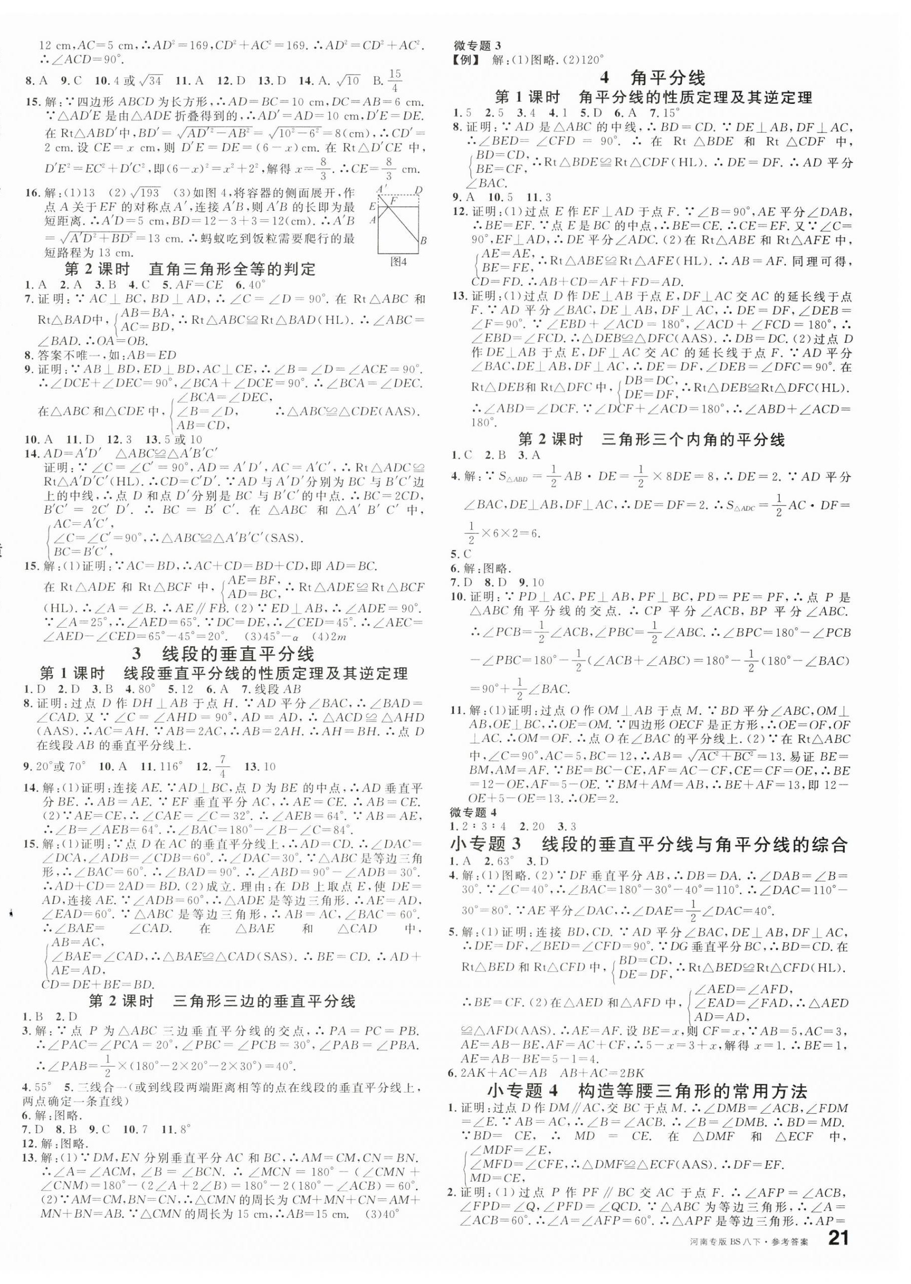 2024年名校課堂八年級數(shù)學(xué)3下冊北師大版河南專版 第2頁