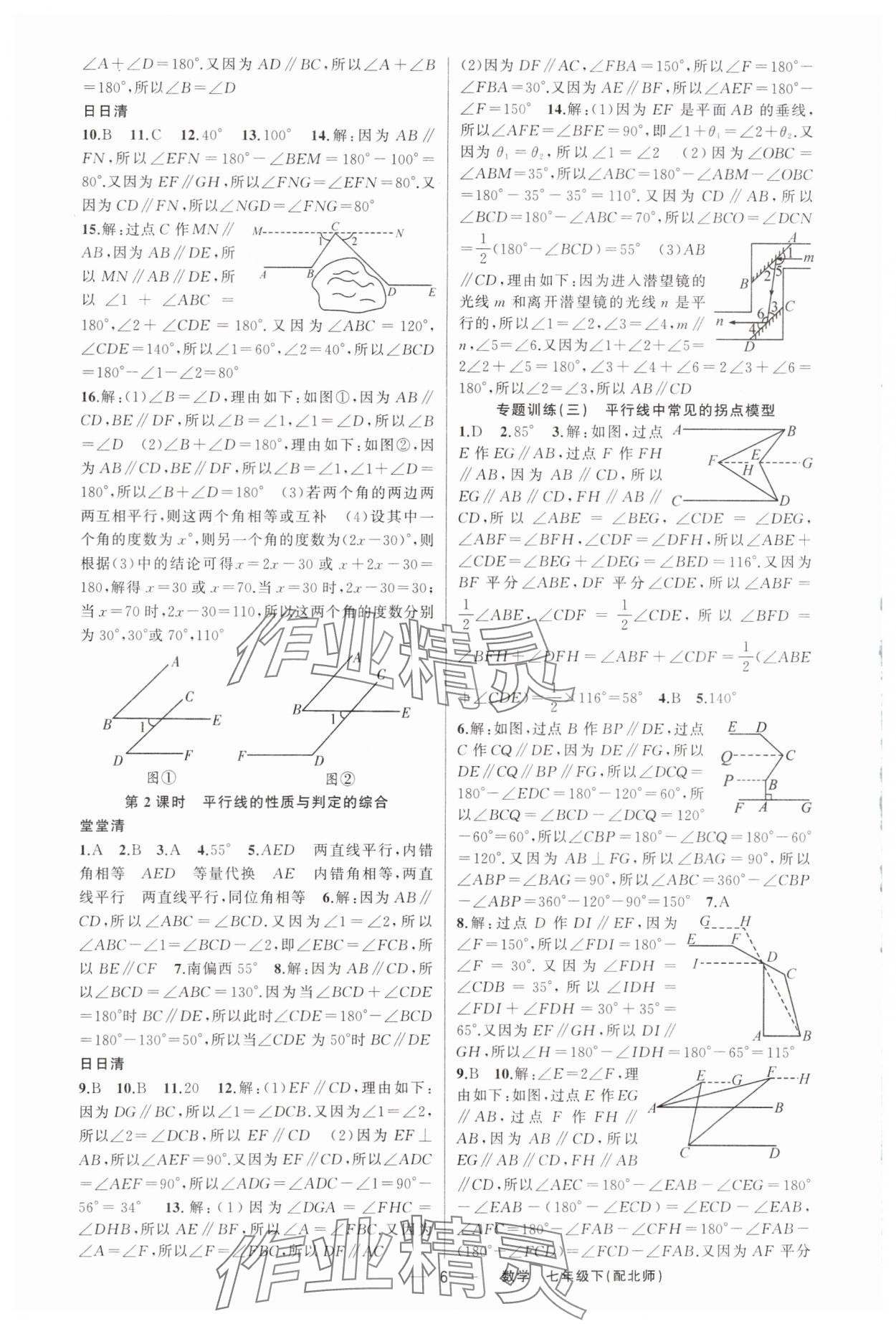 2024年四清導(dǎo)航七年級(jí)數(shù)學(xué)下冊(cè)北師大版 第6頁(yè)