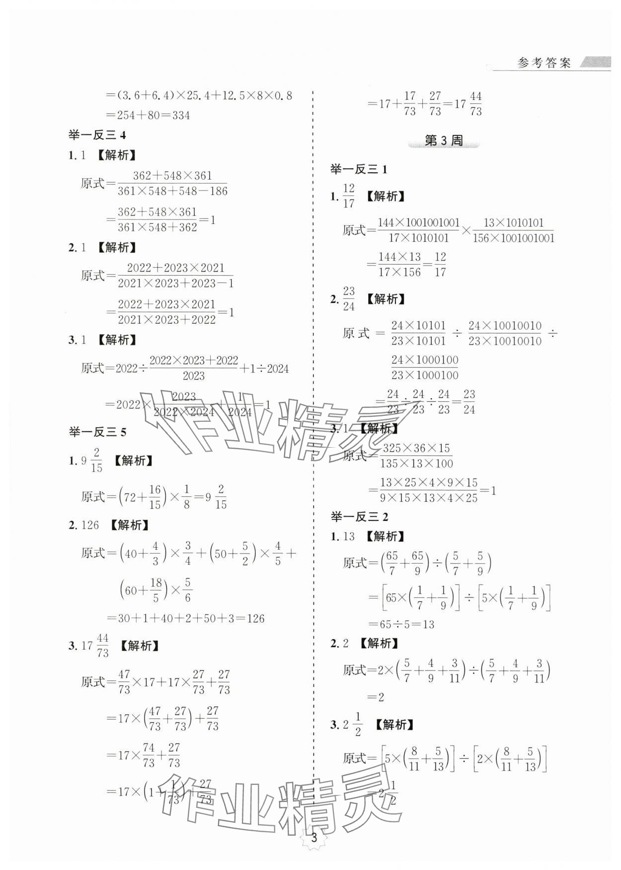 2024年小學奧數(shù)舉一反三六年級數(shù)學A版 第3頁