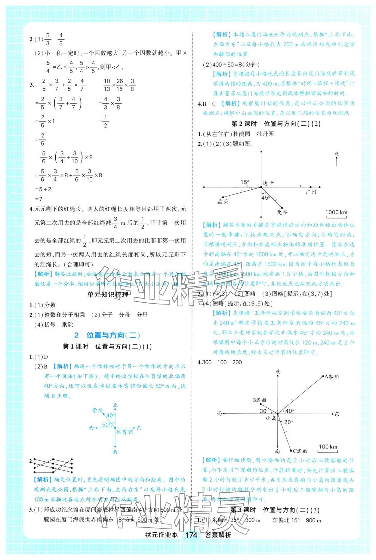 2024年黃岡狀元成才路狀元作業(yè)本六年級(jí)數(shù)學(xué)上冊(cè)人教版福建專版 第6頁(yè)