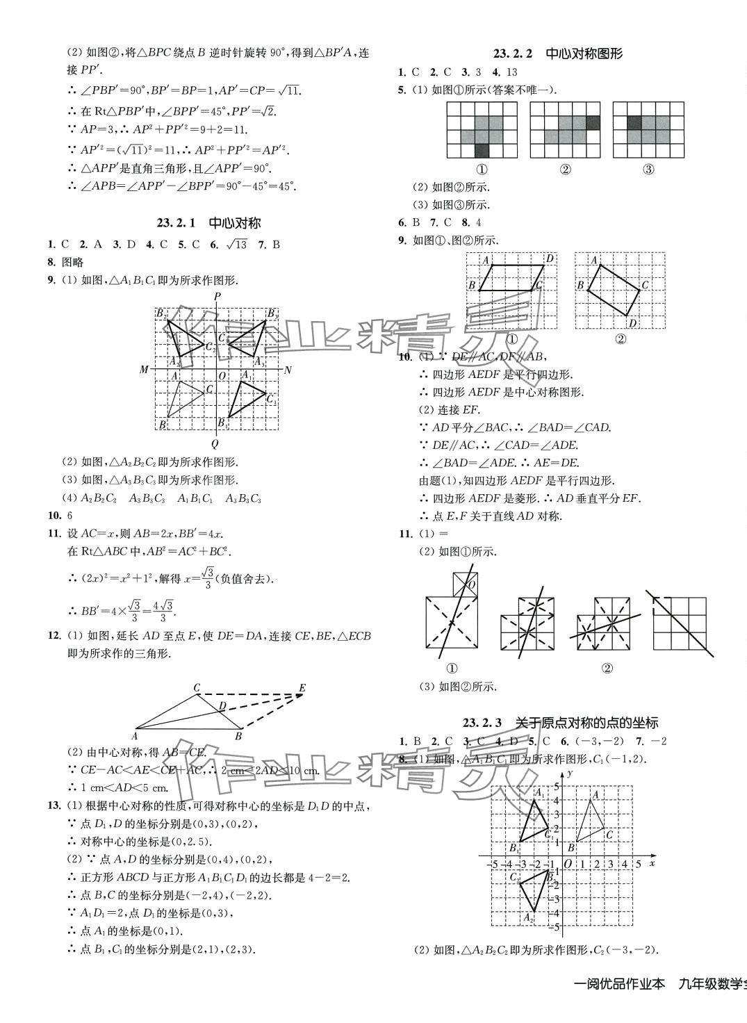 2024年一閱優(yōu)品作業(yè)本九年級數(shù)學(xué)全一冊人教版 第17頁