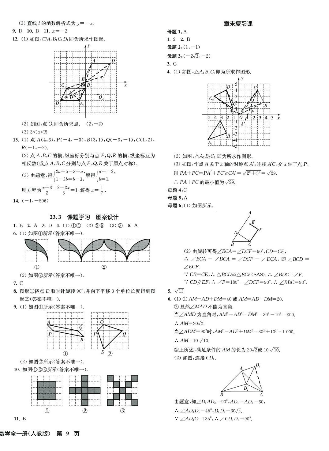 2024年一閱優(yōu)品作業(yè)本九年級(jí)數(shù)學(xué)全一冊(cè)人教版 第18頁(yè)