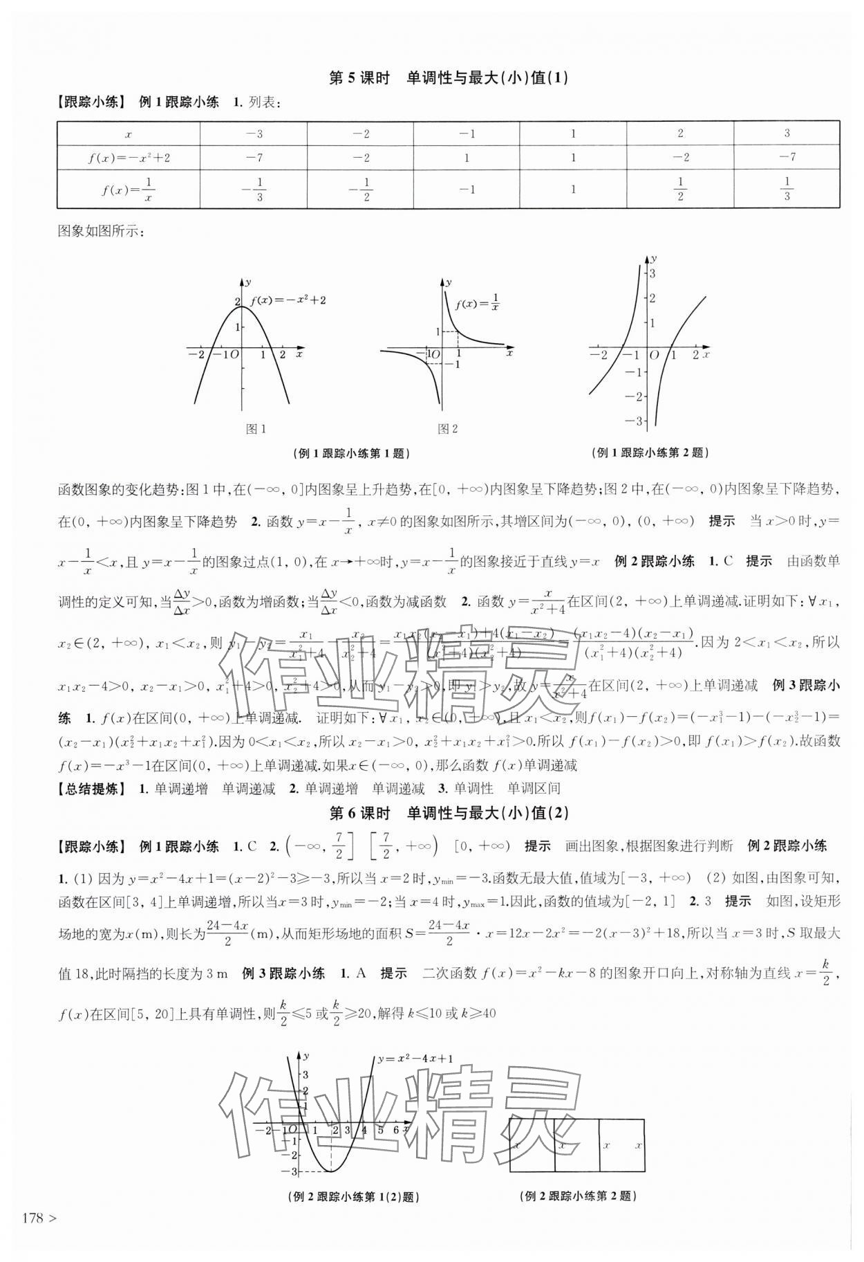 2023年鳳凰新學(xué)案高中數(shù)學(xué)必修第一冊人教A版 第10頁