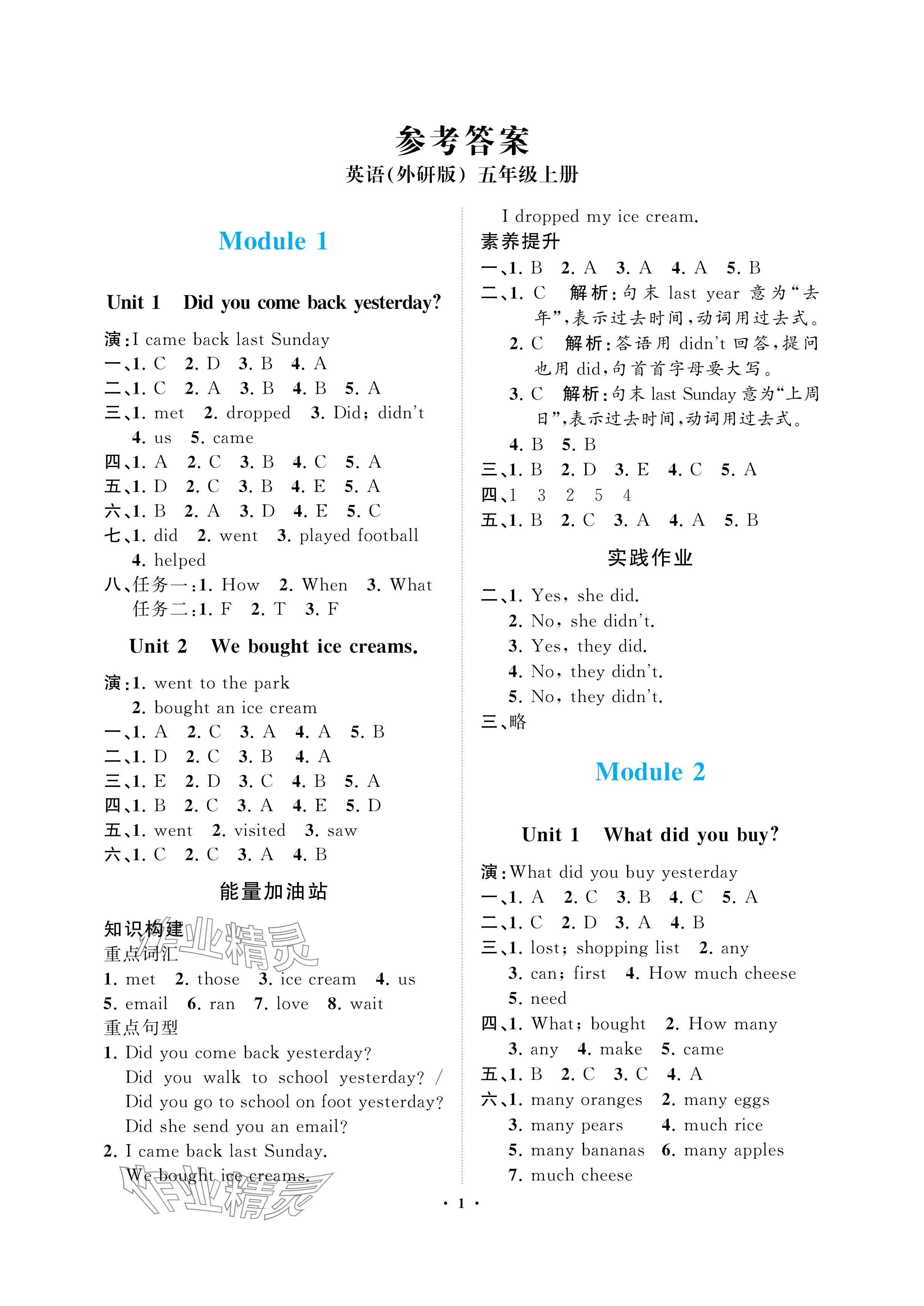 2024年新課程學(xué)習(xí)指導(dǎo)海南出版社五年級(jí)英語(yǔ)上冊(cè)外研版 參考答案第1頁(yè)