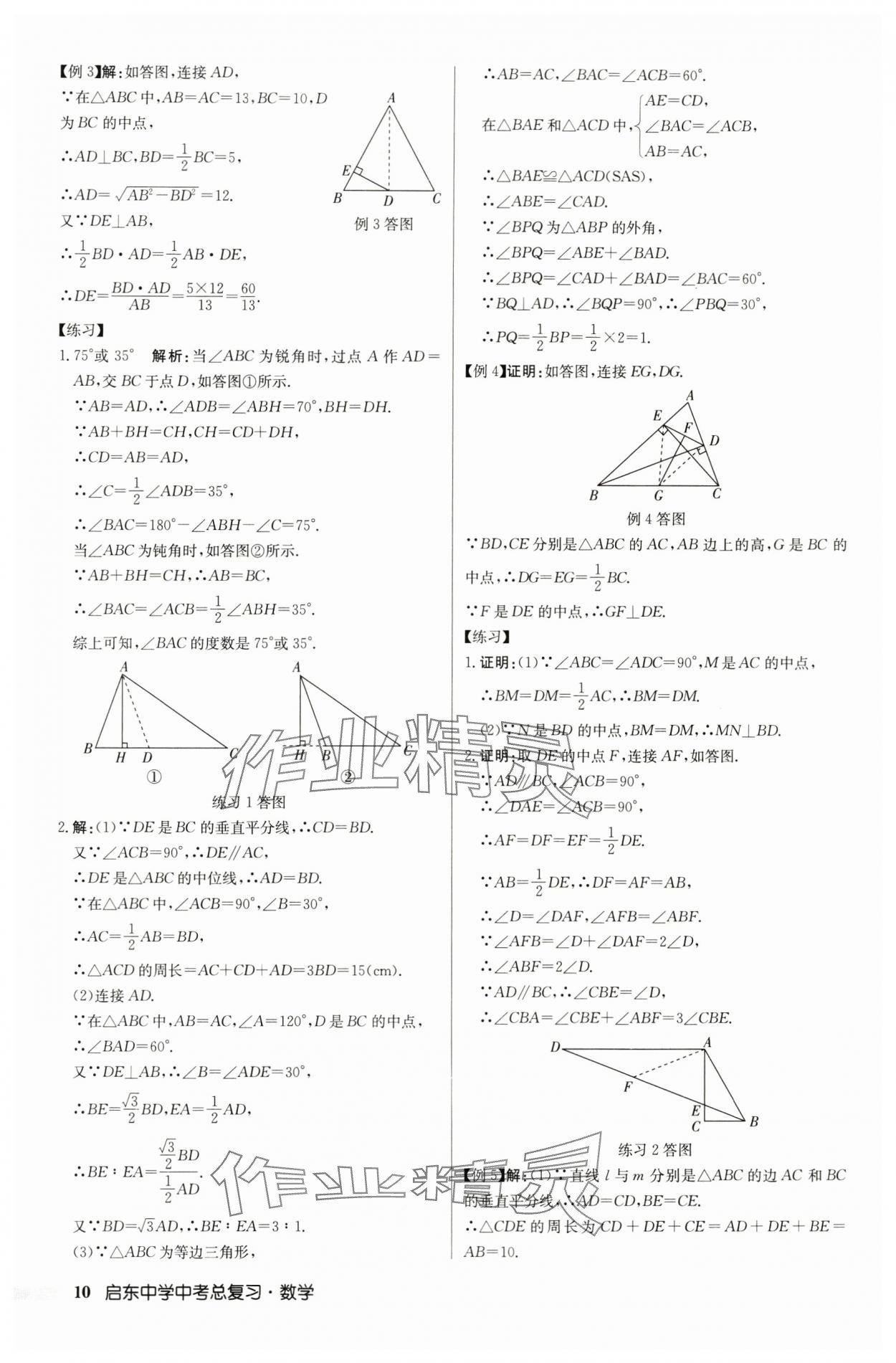 2024年啟東中學(xué)中考總復(fù)習(xí)數(shù)學(xué)徐州專版 第10頁(yè)