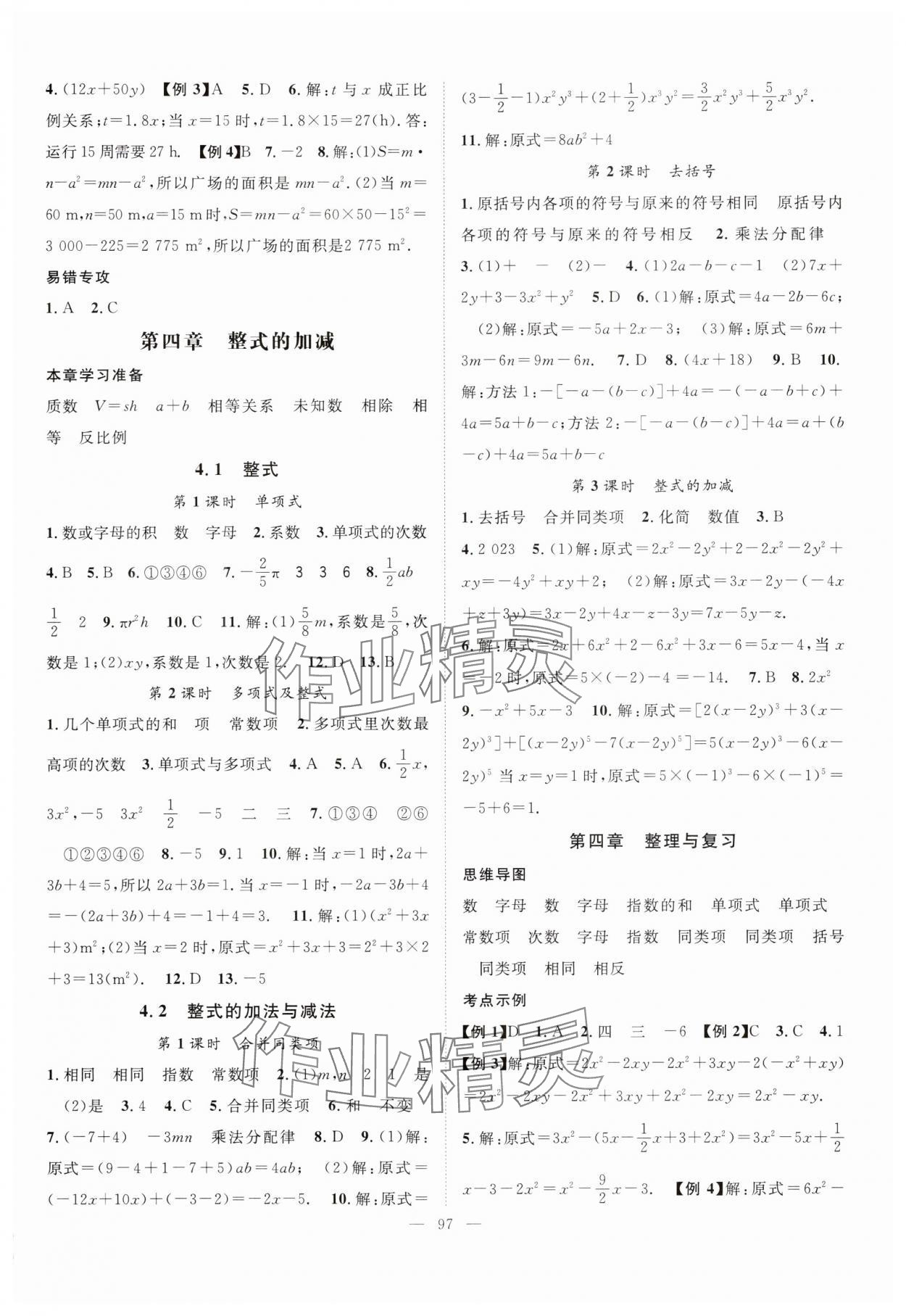 2024年優(yōu)質(zhì)課堂導(dǎo)學(xué)案七年級數(shù)學(xué)上冊人教版 第5頁