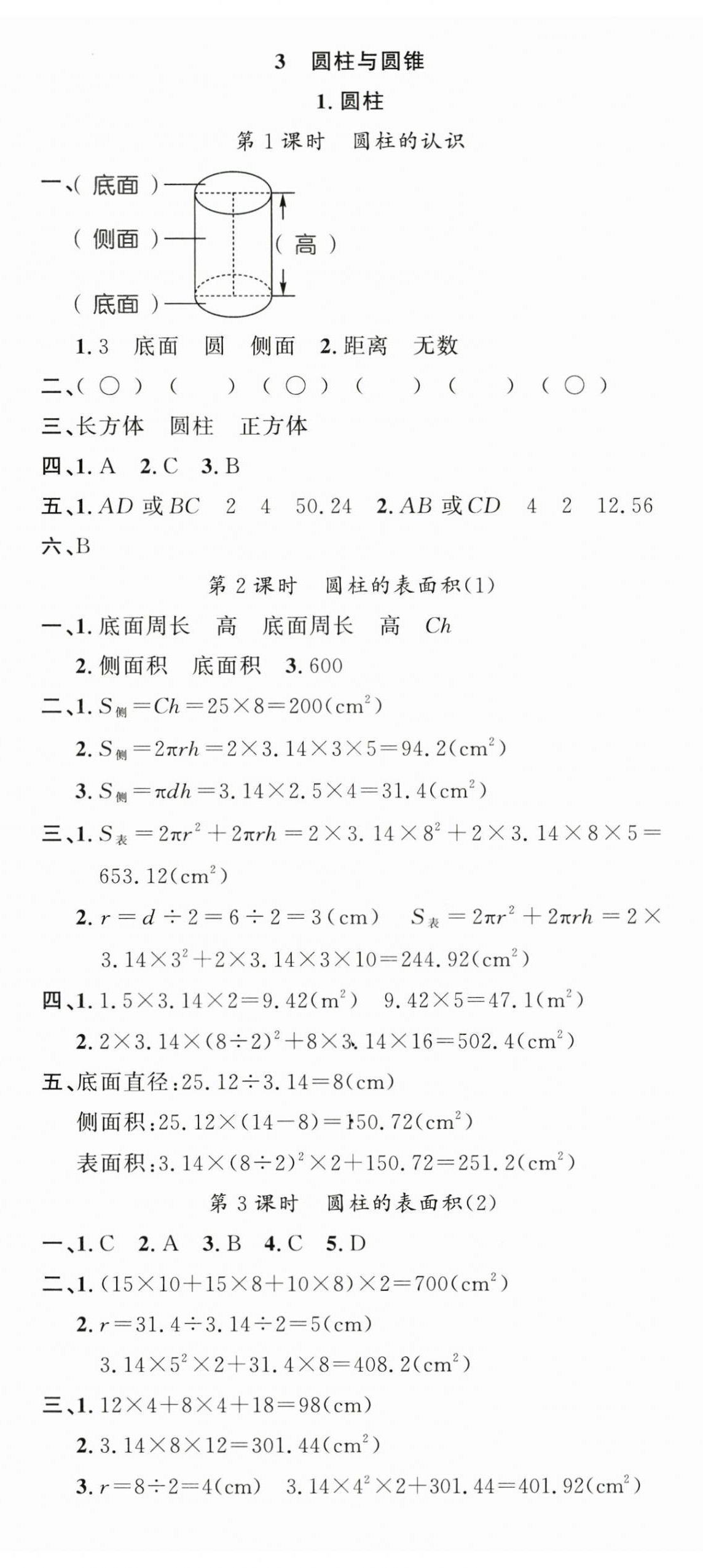 2024年名校课堂六年级数学下册人教版 第5页