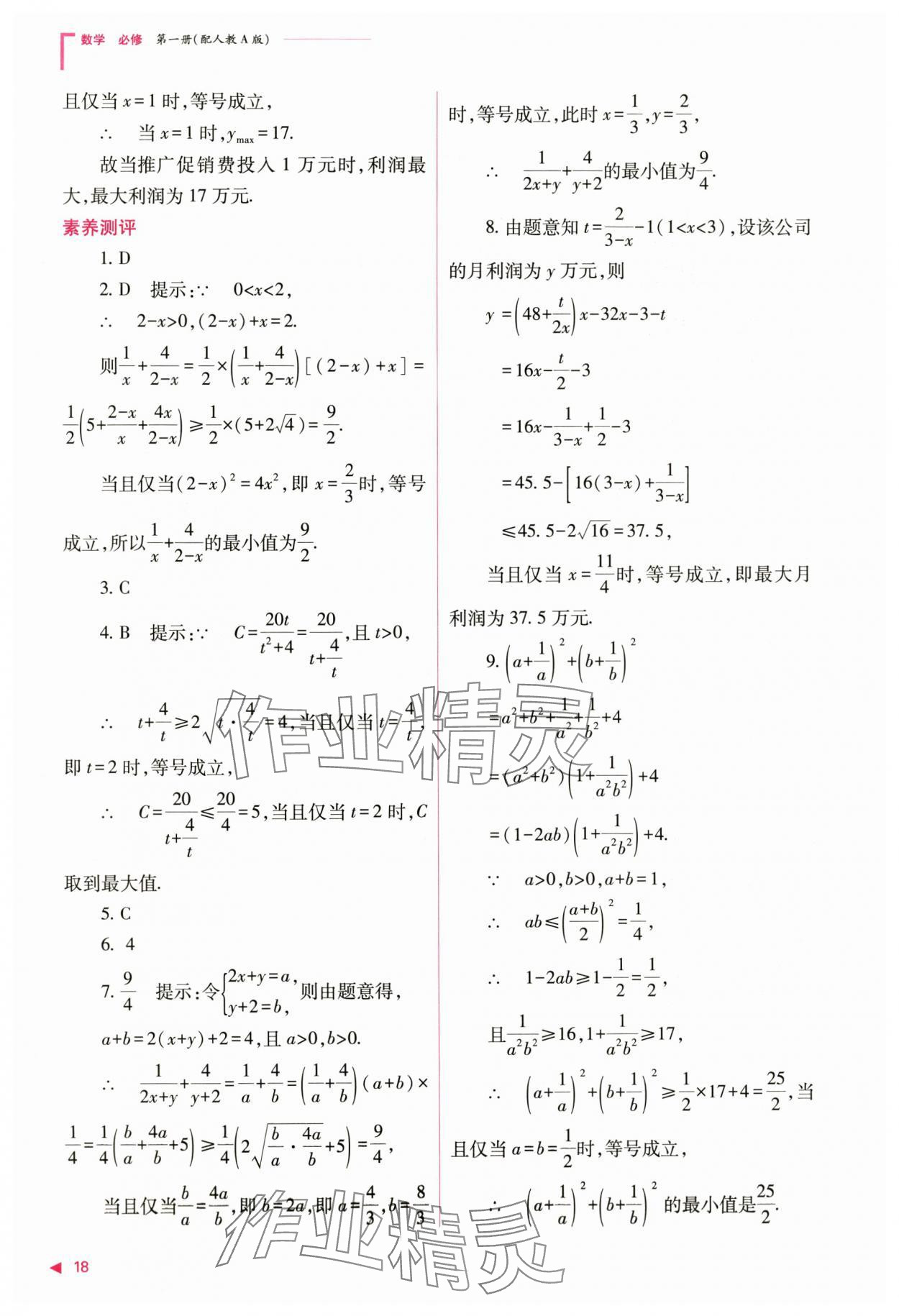 2024年普通高中新課程同步練習(xí)冊(cè)高中數(shù)學(xué)必修第一冊(cè)人教版 第18頁(yè)