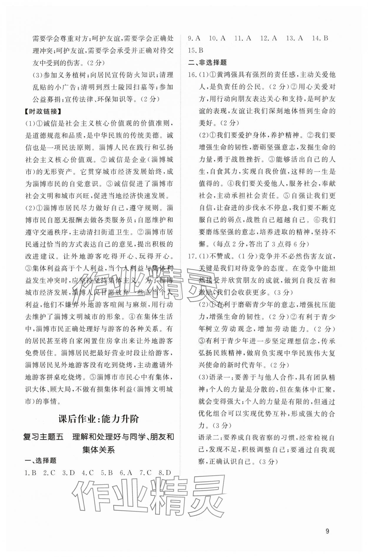2024年中考新结构综合复习道德与法治广州专版 第9页