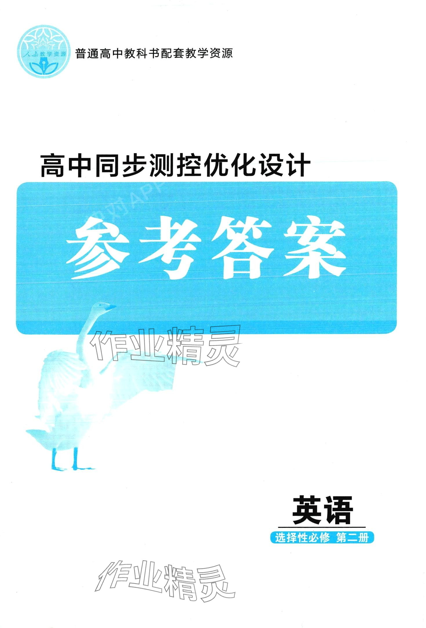 2024年高中同步測控優(yōu)化設(shè)計英語選擇性必修第二冊人教版 第1頁