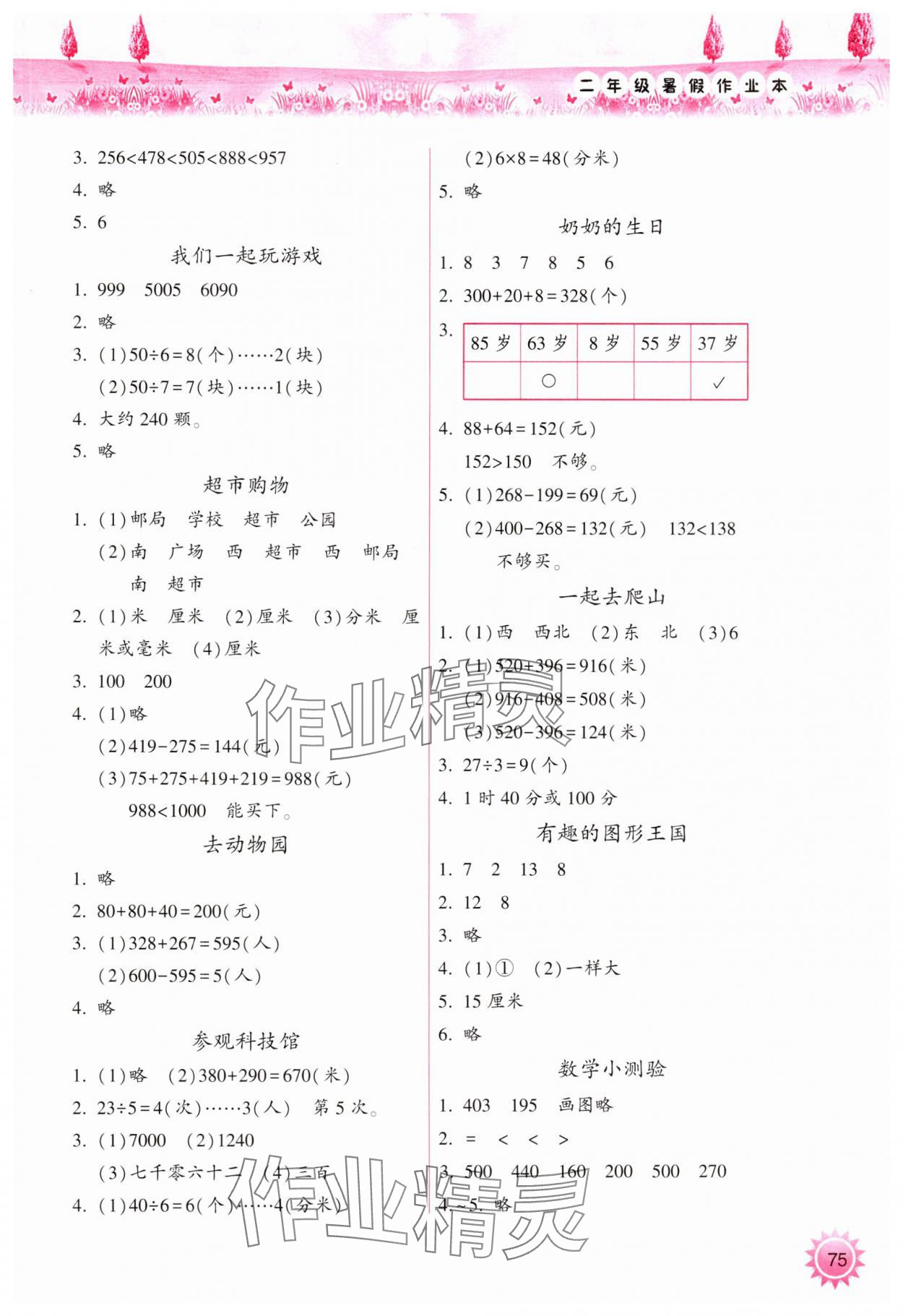 2024年暑假作业本希望出版社二年级晋城专版B 参考答案第2页