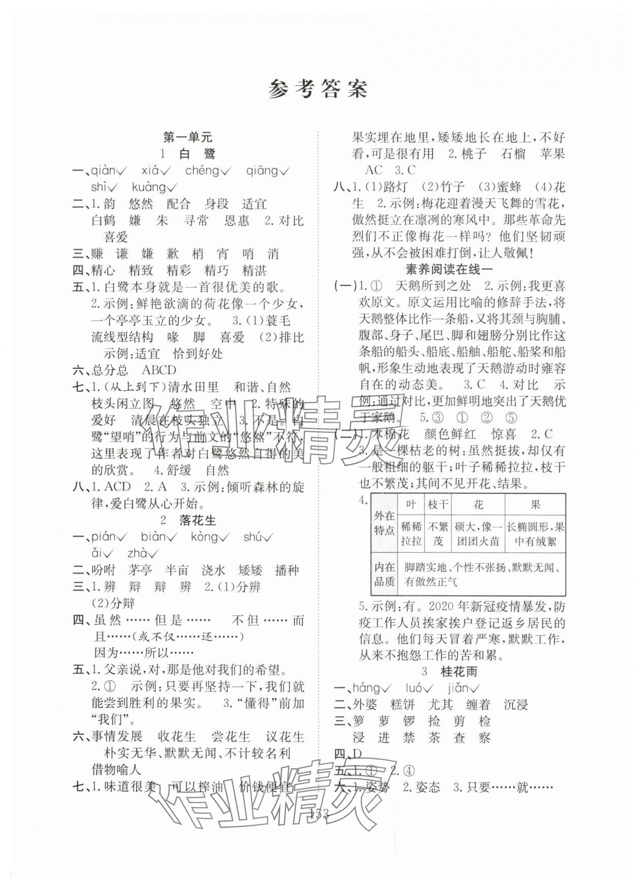 2024年阳光课堂课时作业五年级语文上册人教版 第1页